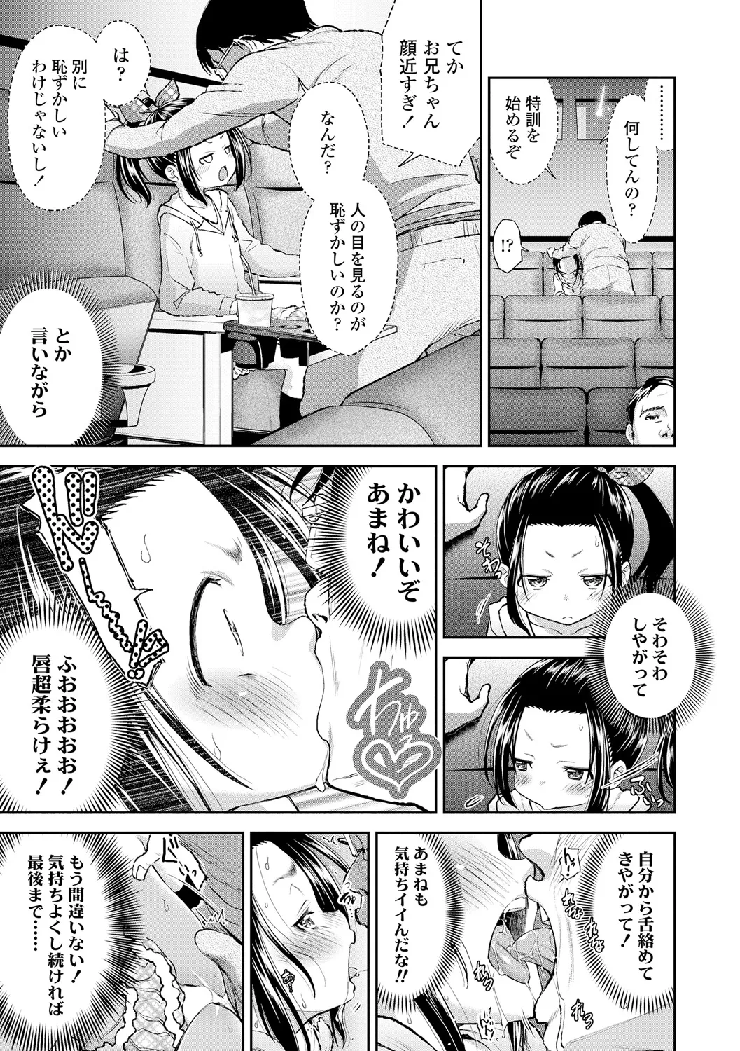 したいコとしよっ! Page.15