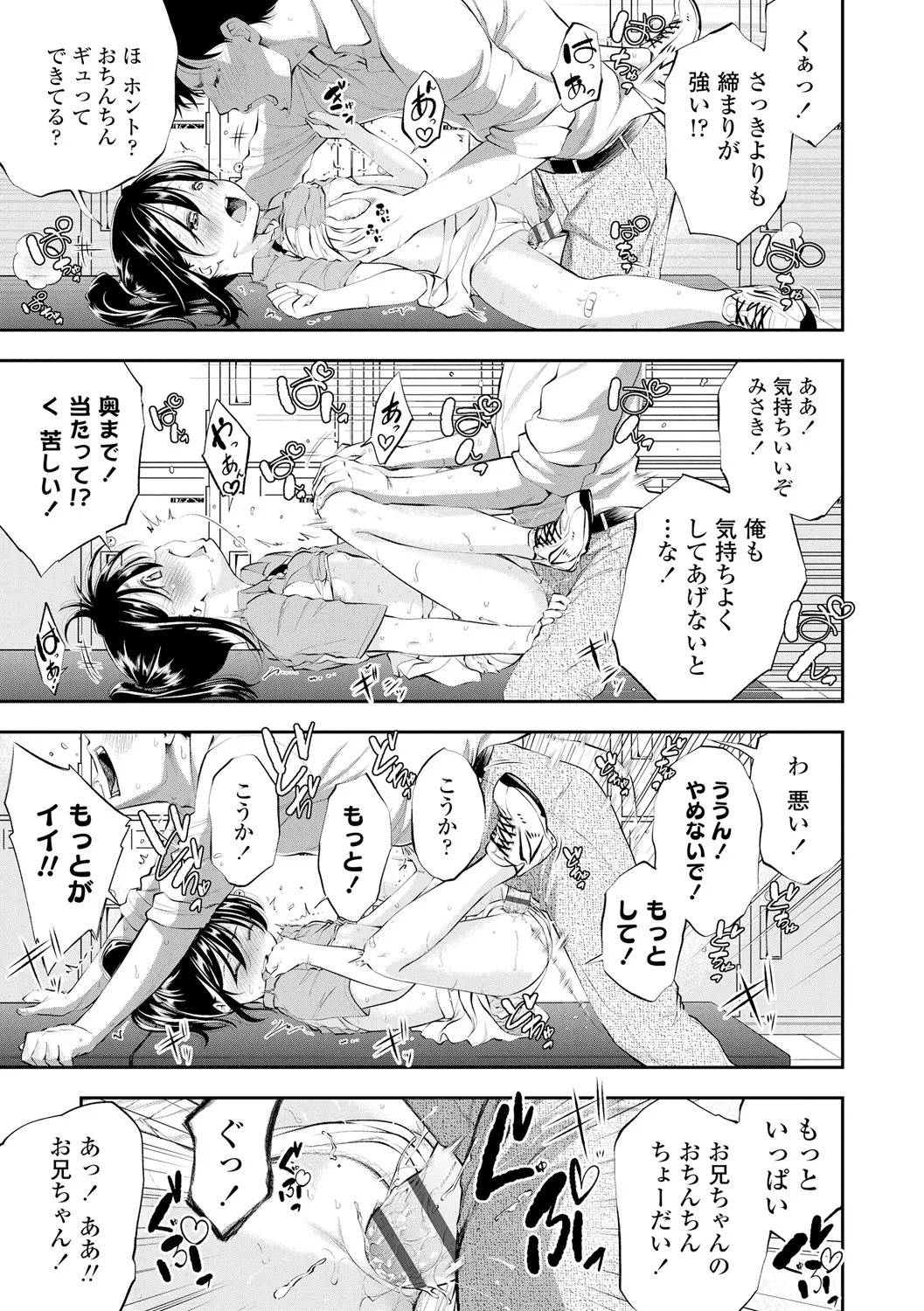 したいコとしよっ! Page.151