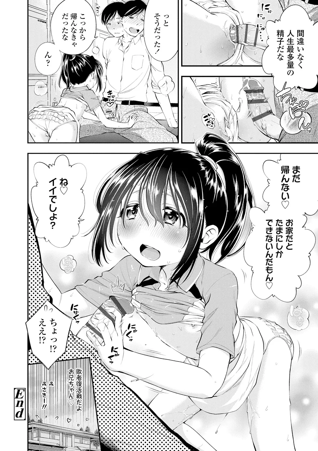 したいコとしよっ! Page.154