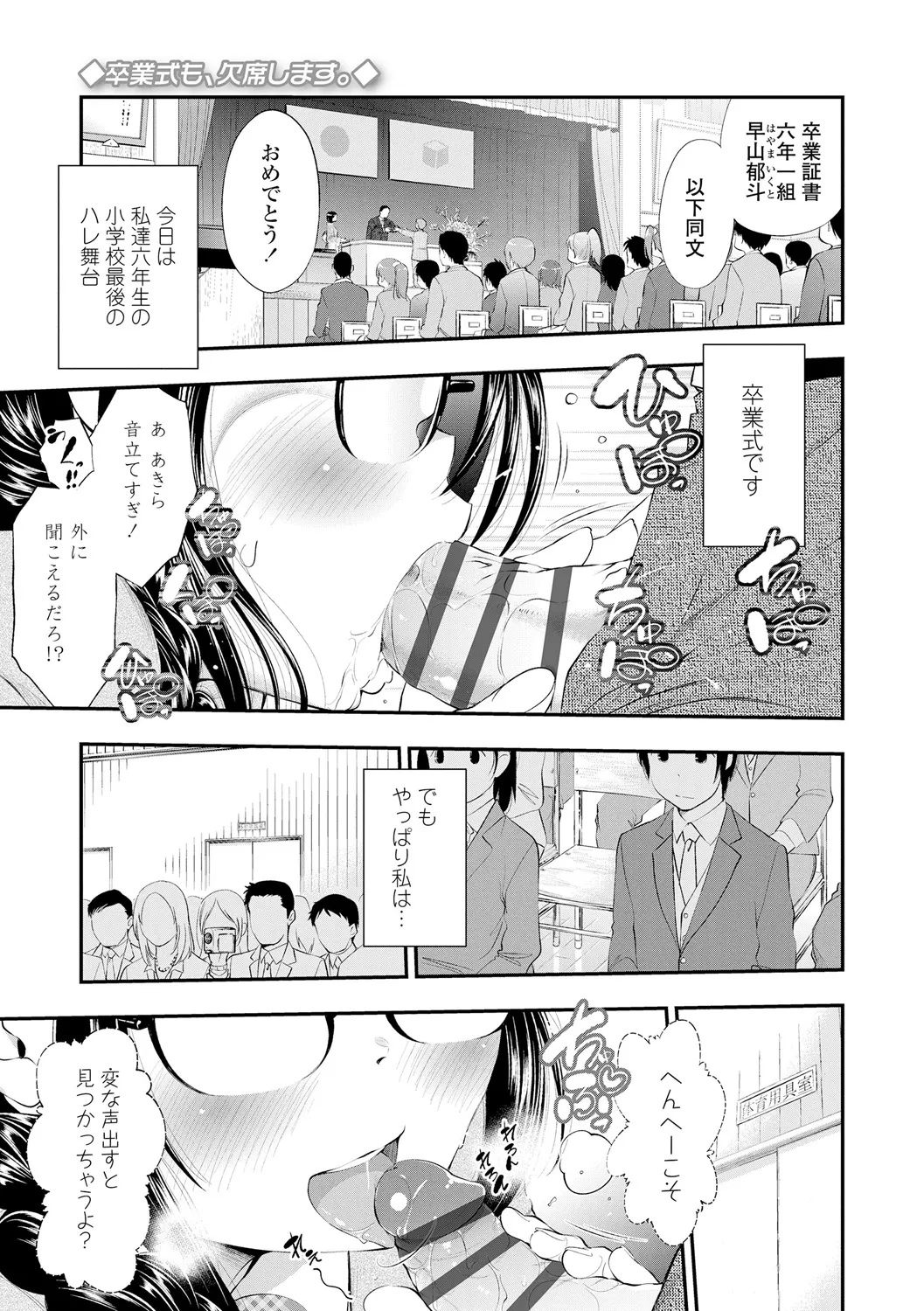 したいコとしよっ! Page.155