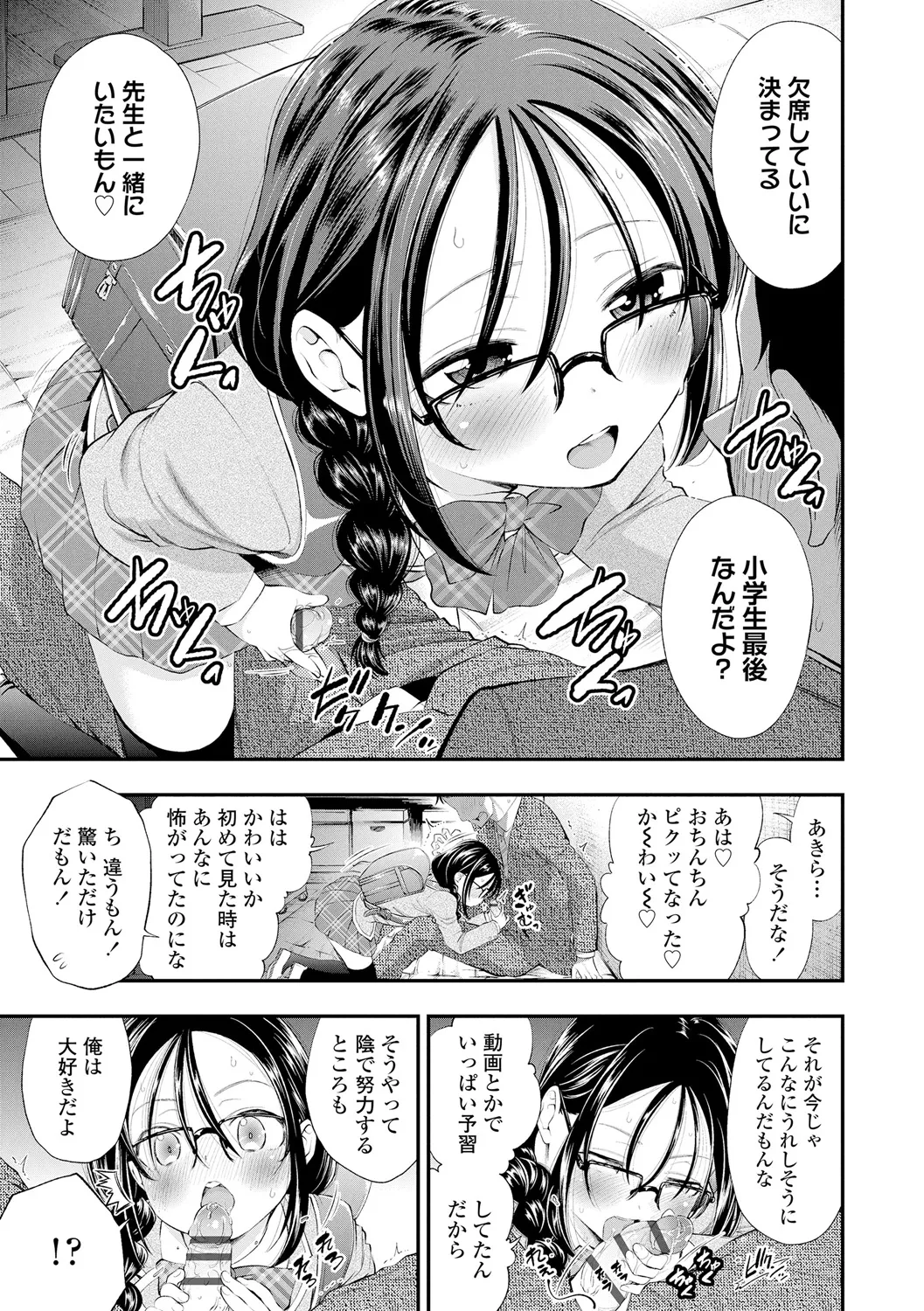 したいコとしよっ! Page.157