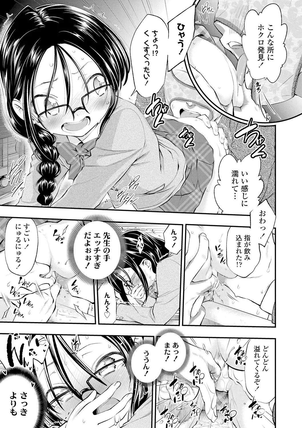 したいコとしよっ! Page.165