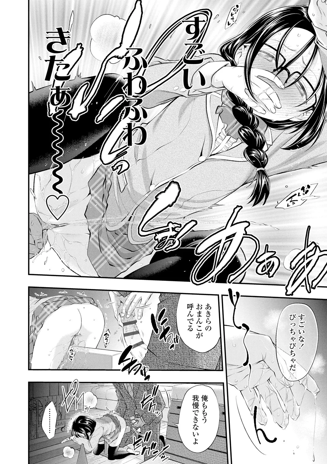 したいコとしよっ! Page.166