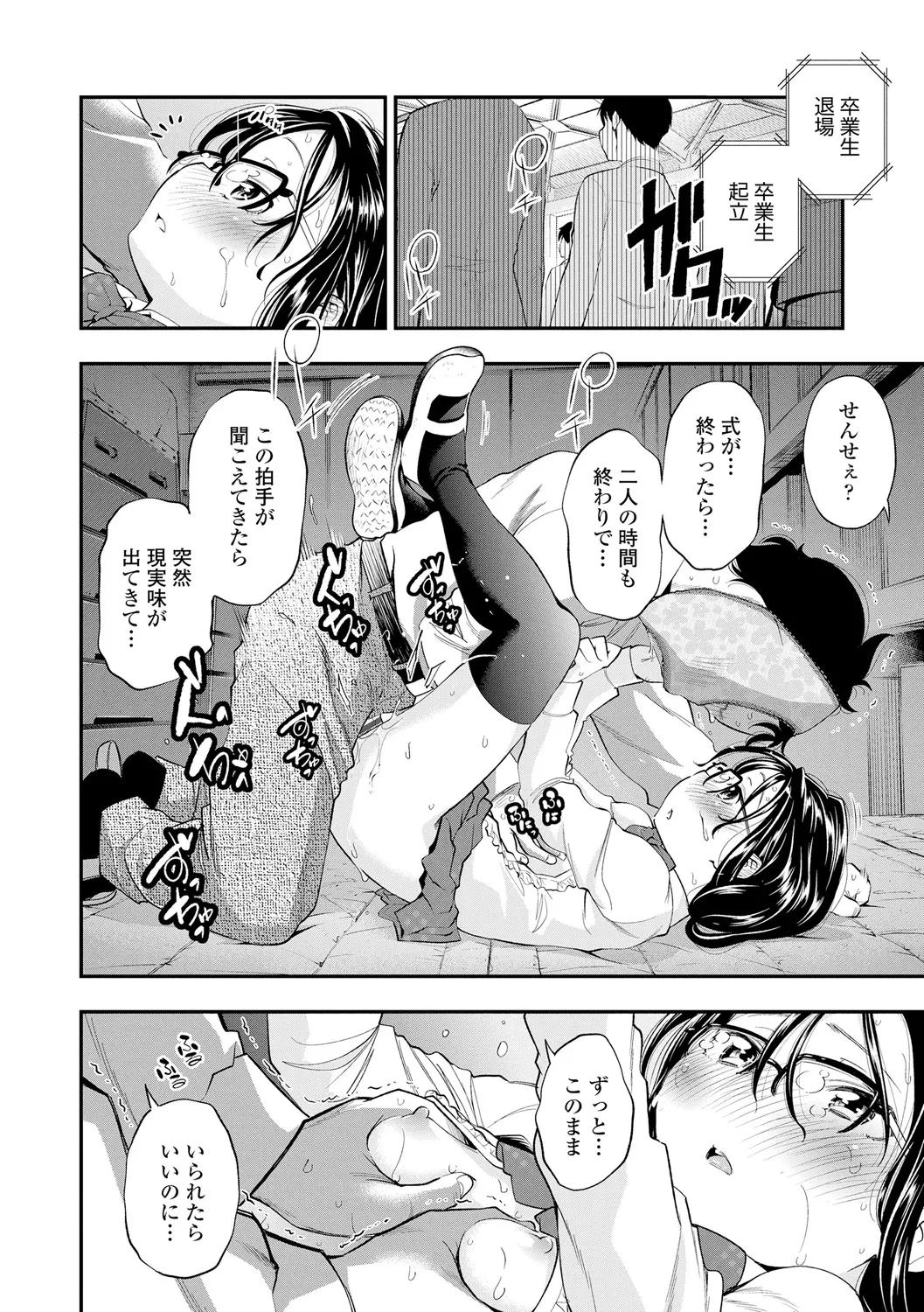 したいコとしよっ! Page.172