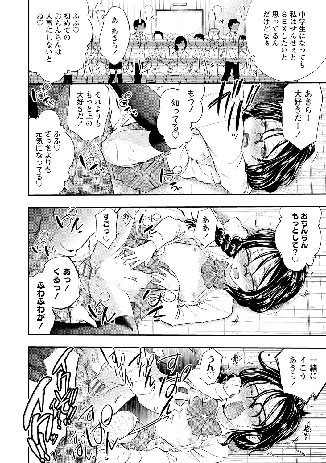 したいコとしよっ! Page.174