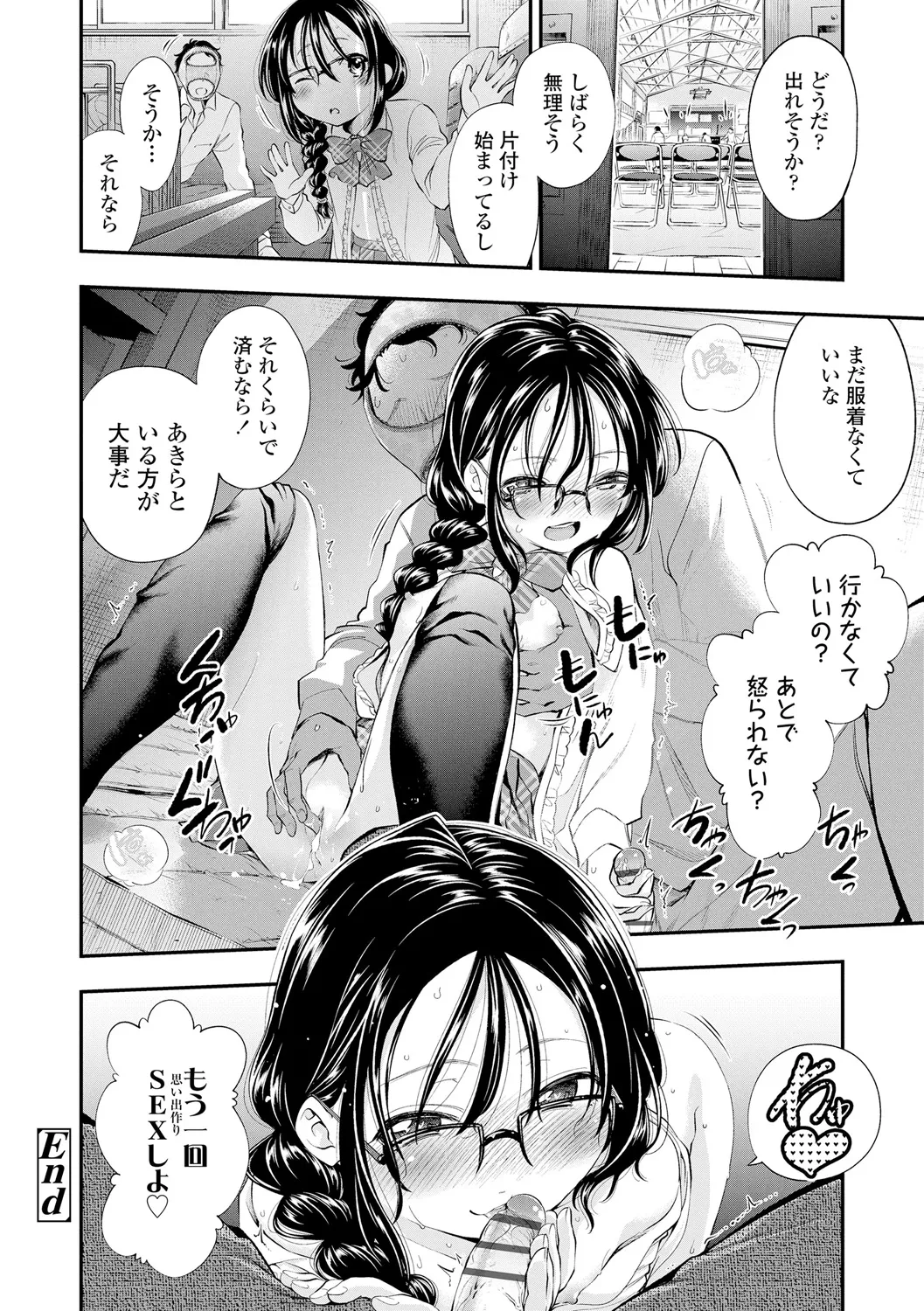 したいコとしよっ! Page.176