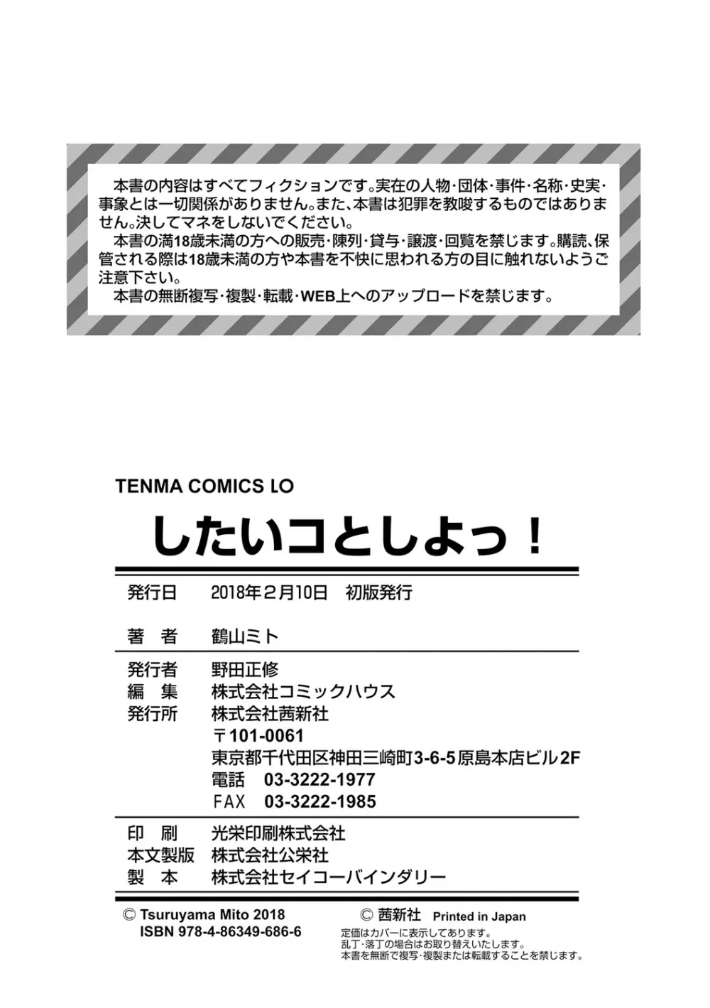 したいコとしよっ! Page.178