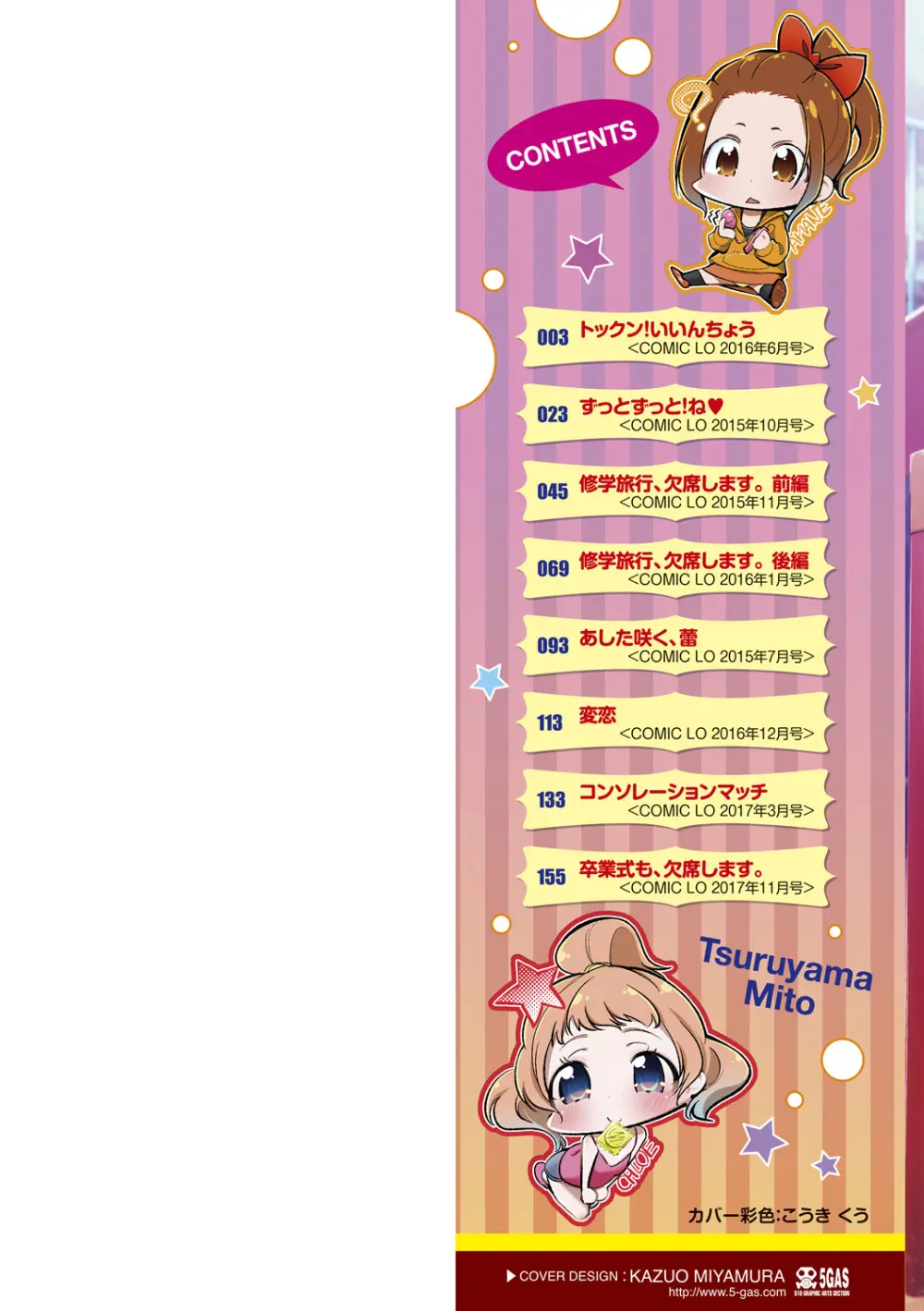 したいコとしよっ! Page.2