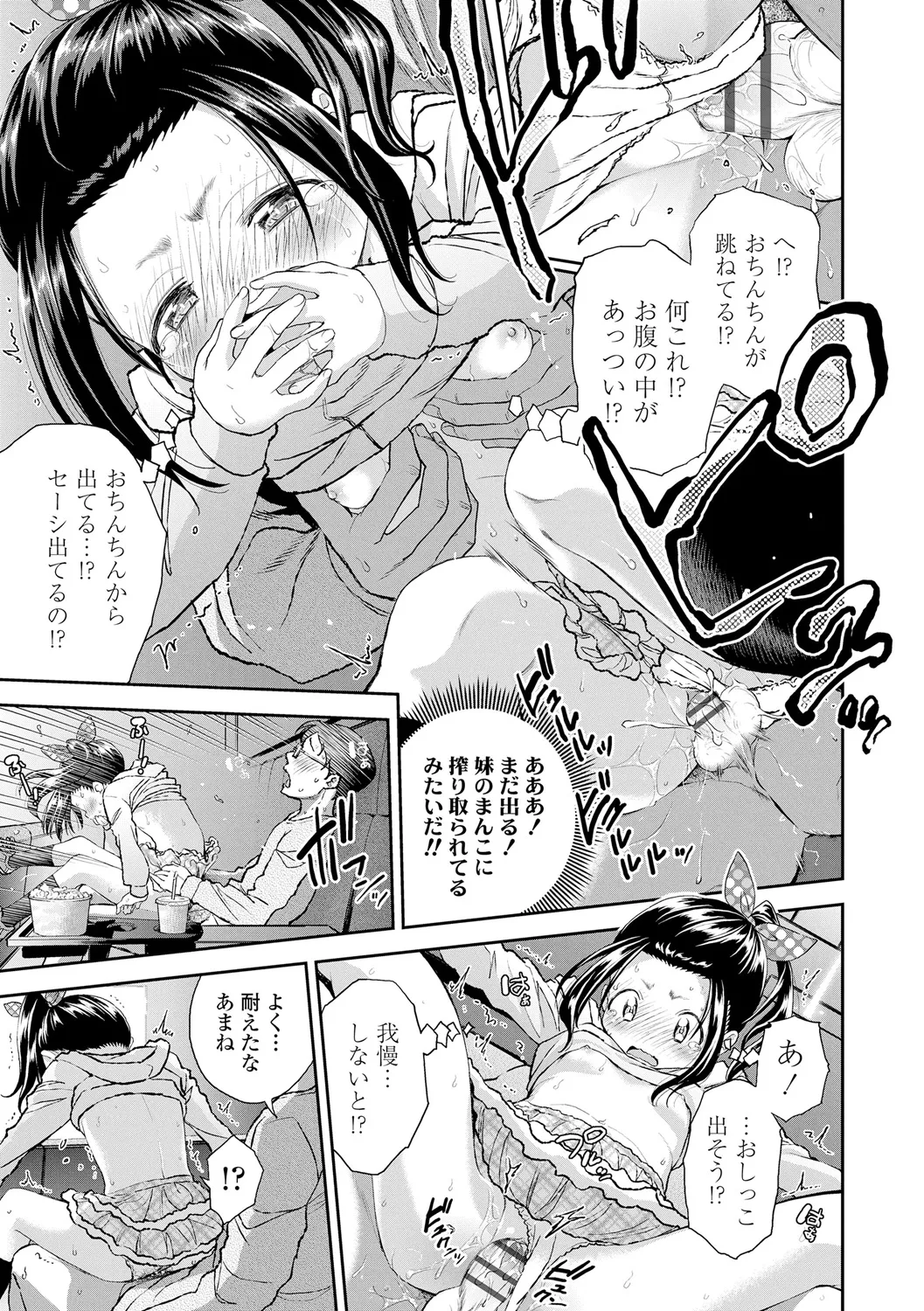 したいコとしよっ! Page.21