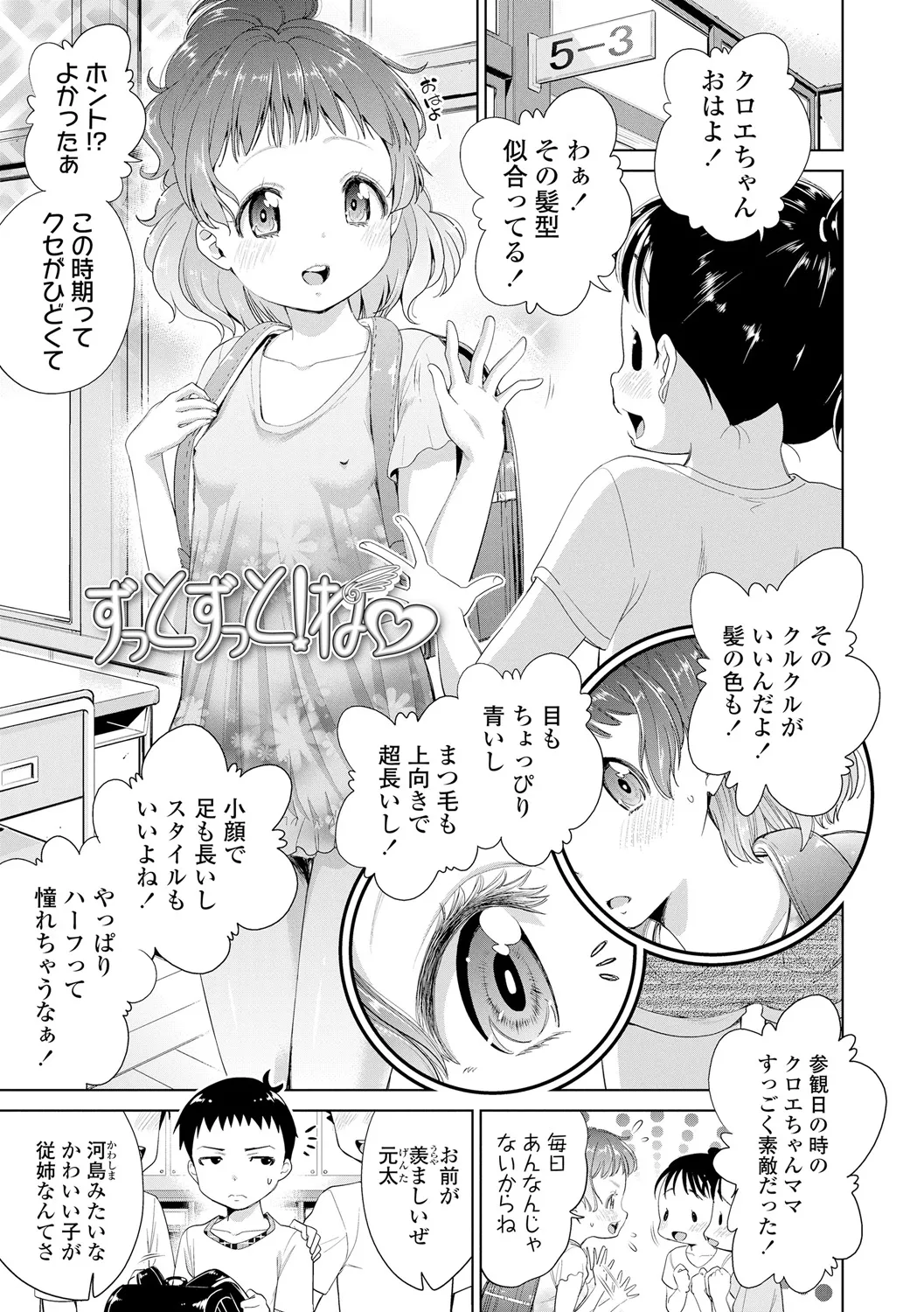 したいコとしよっ! Page.23