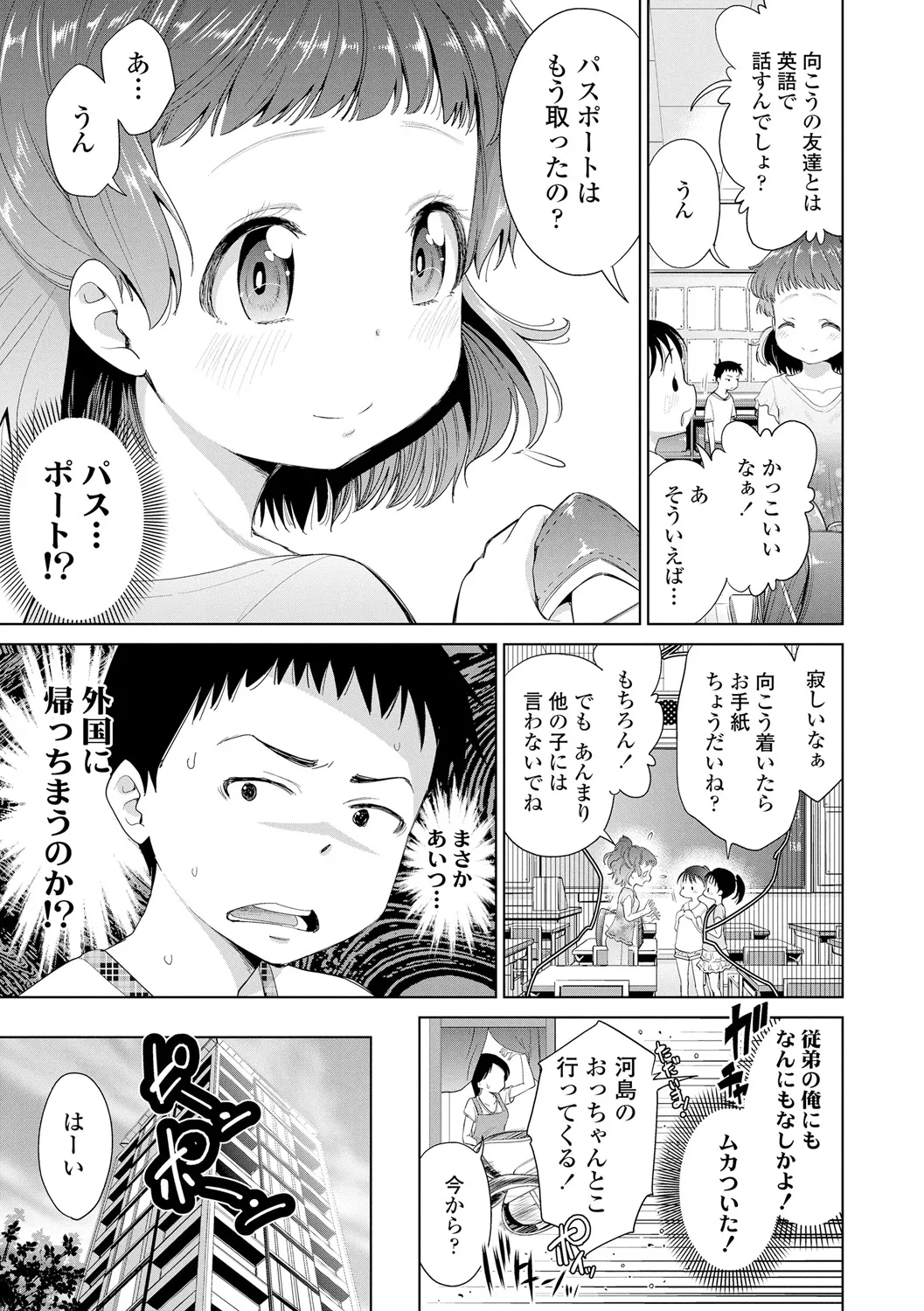 したいコとしよっ! Page.25