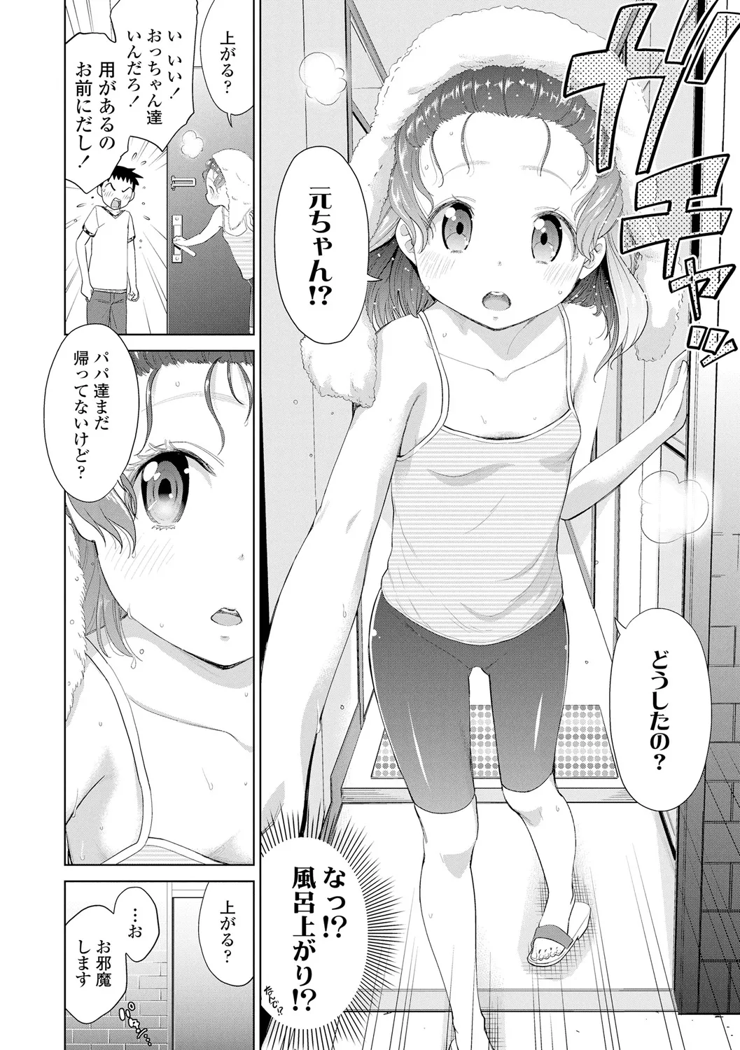 したいコとしよっ! Page.26