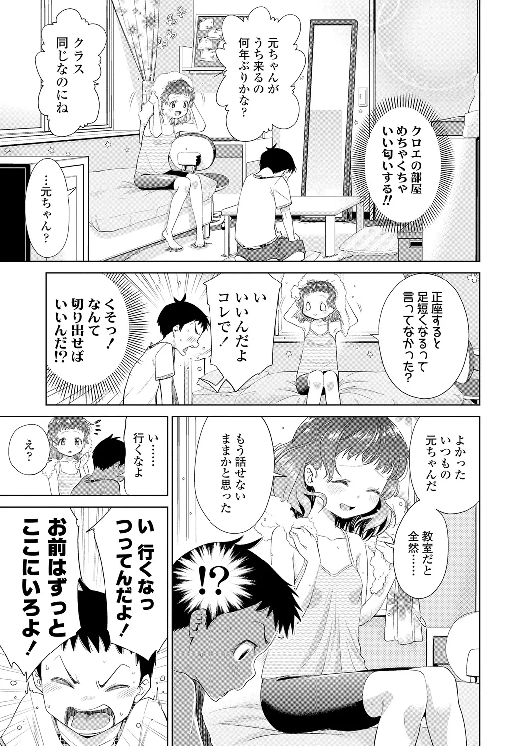 したいコとしよっ! Page.27
