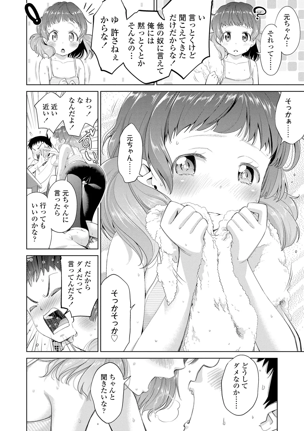 したいコとしよっ! Page.28