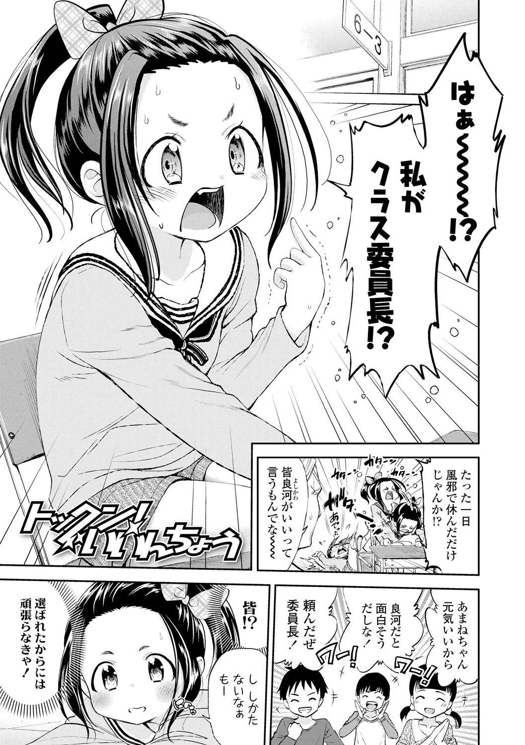 したいコとしよっ! Page.3