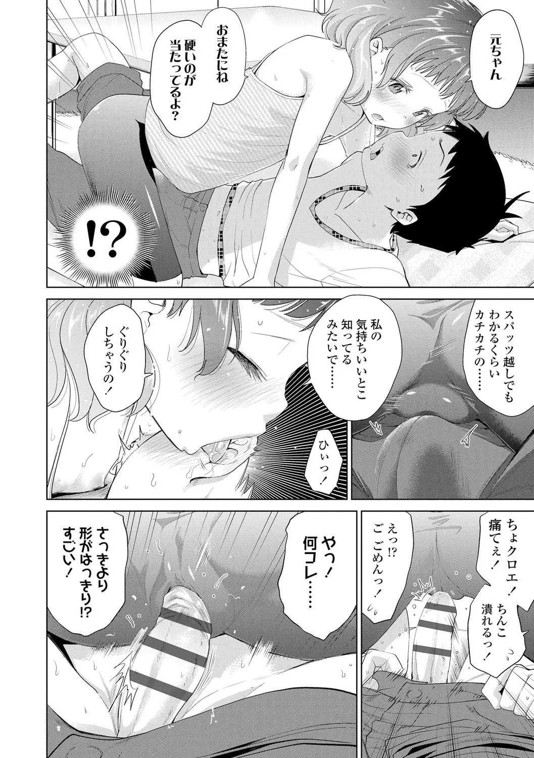 したいコとしよっ! Page.30
