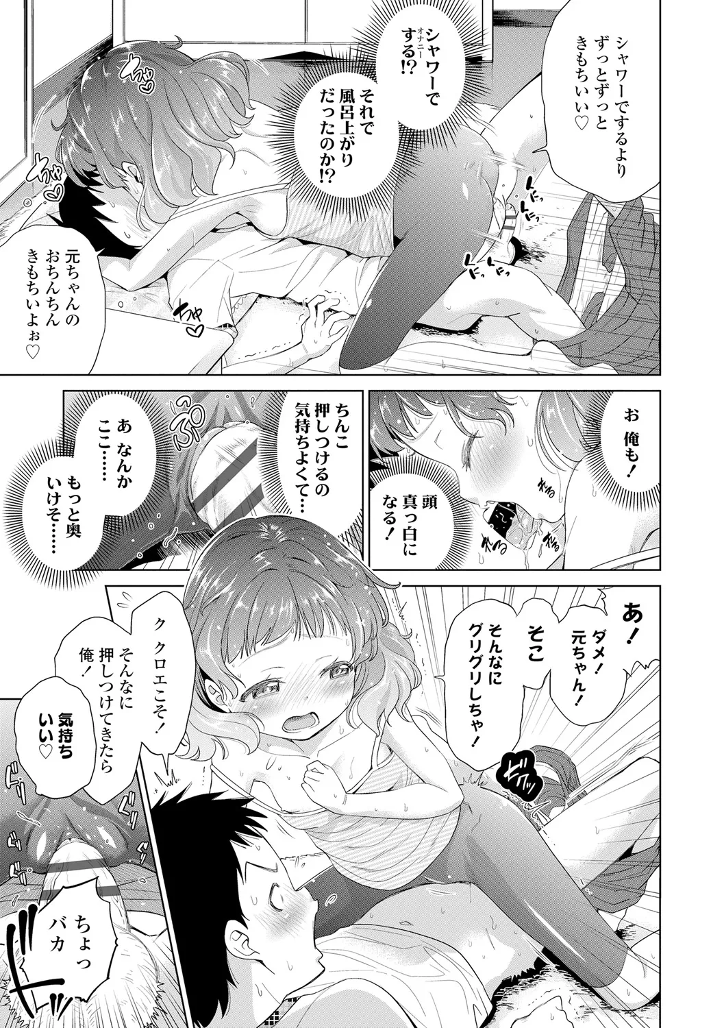 したいコとしよっ! Page.31