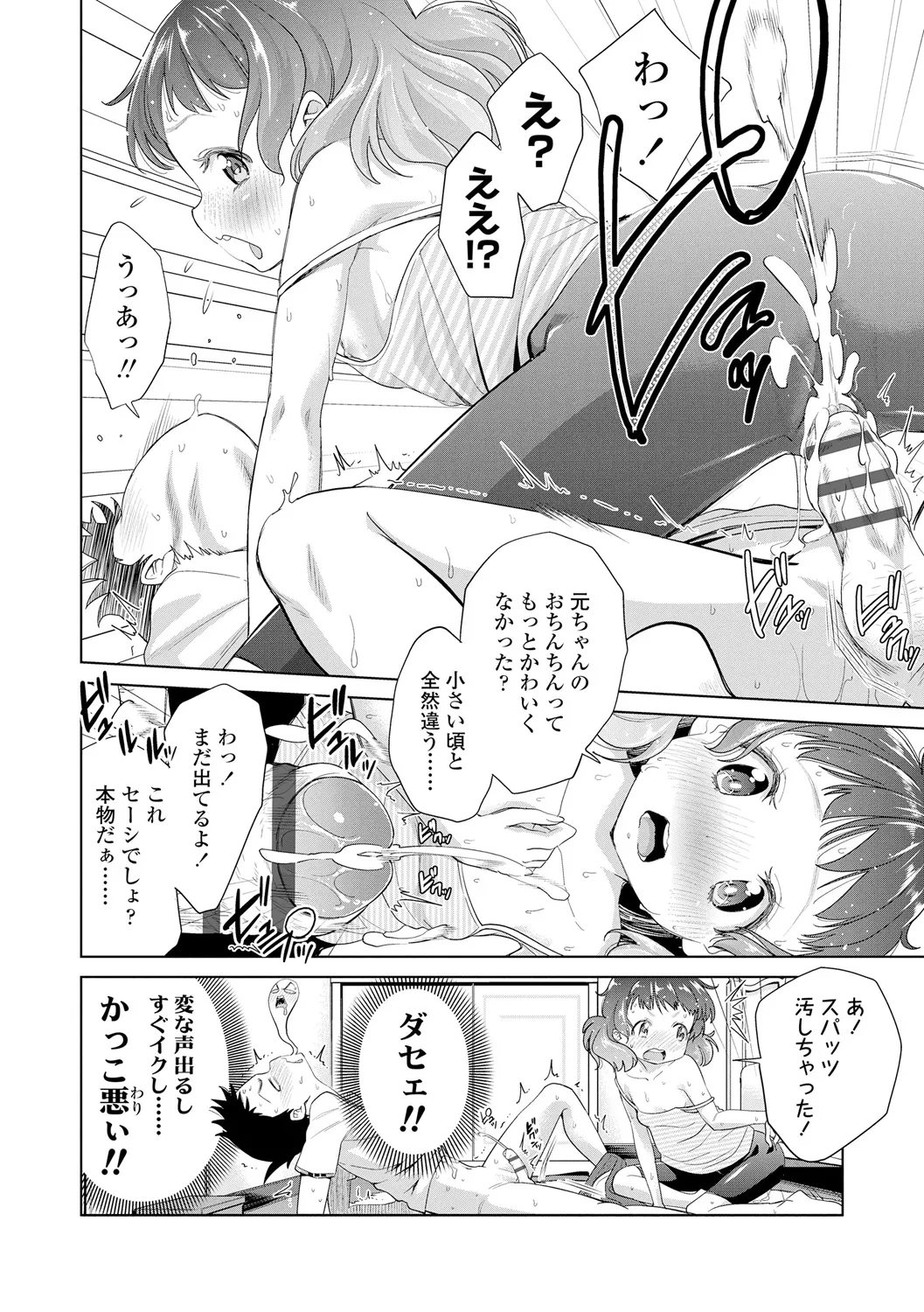 したいコとしよっ! Page.32