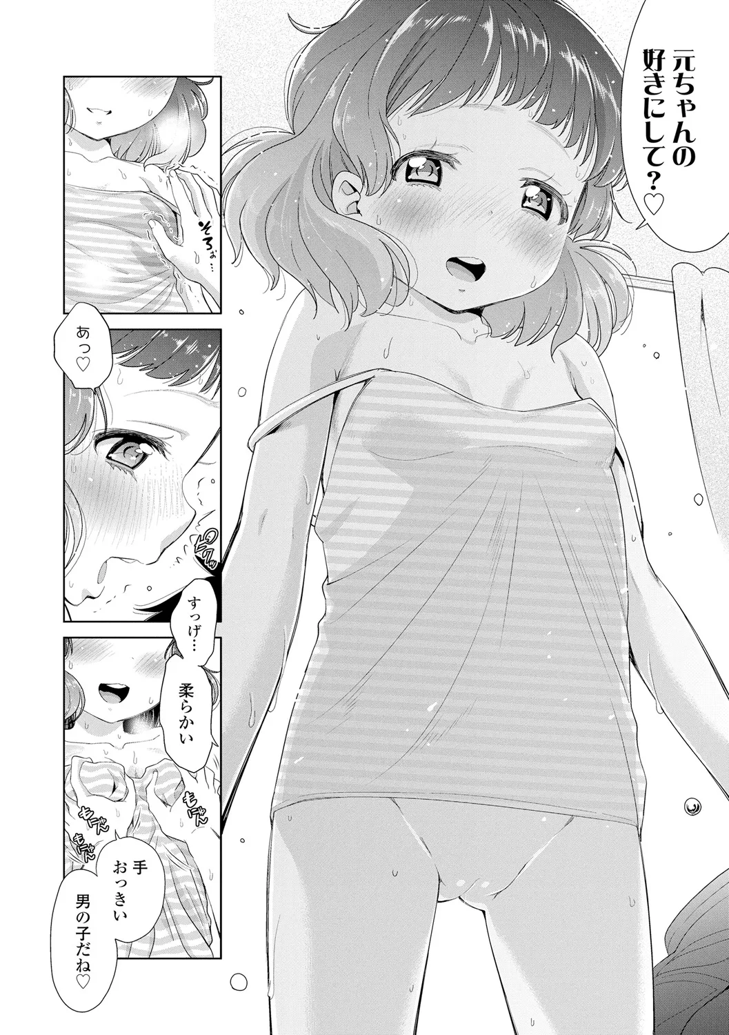 したいコとしよっ! Page.34