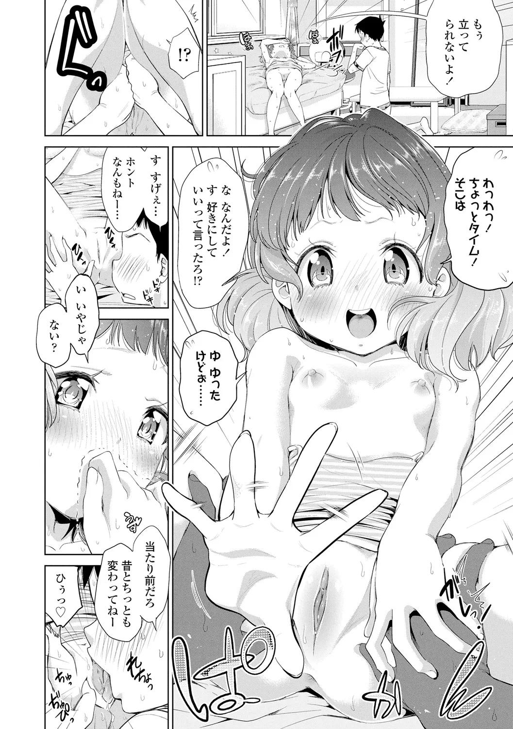 したいコとしよっ! Page.36