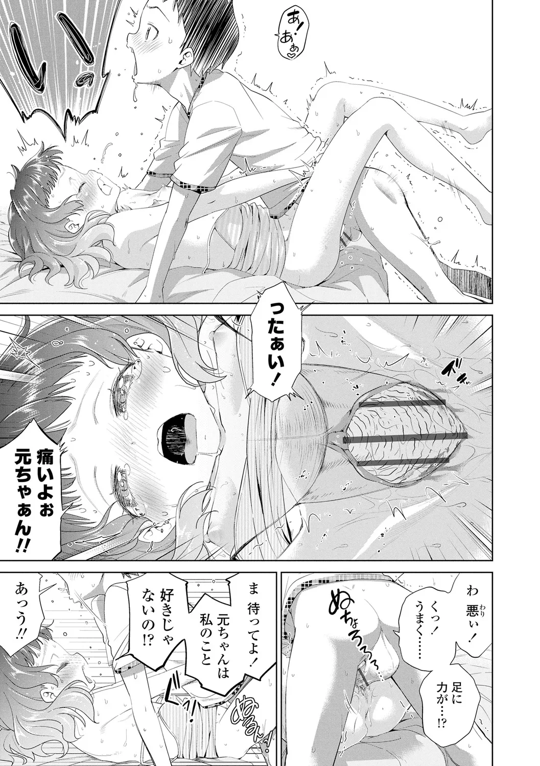 したいコとしよっ! Page.39