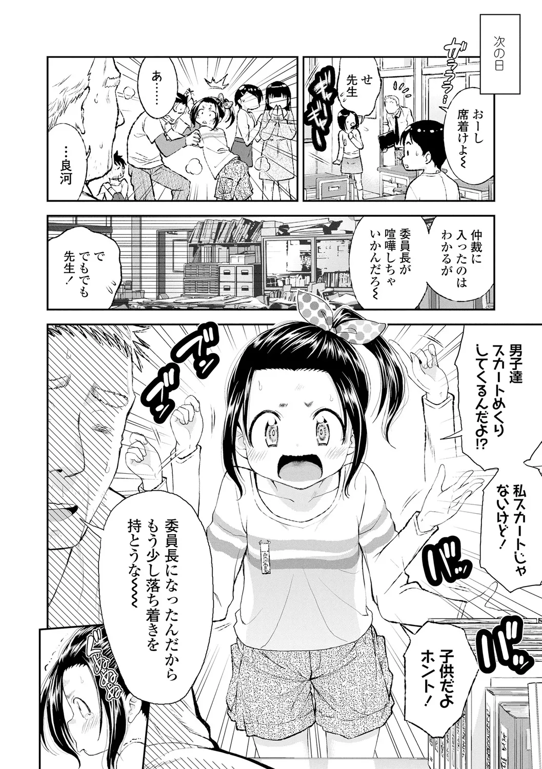 したいコとしよっ! Page.4