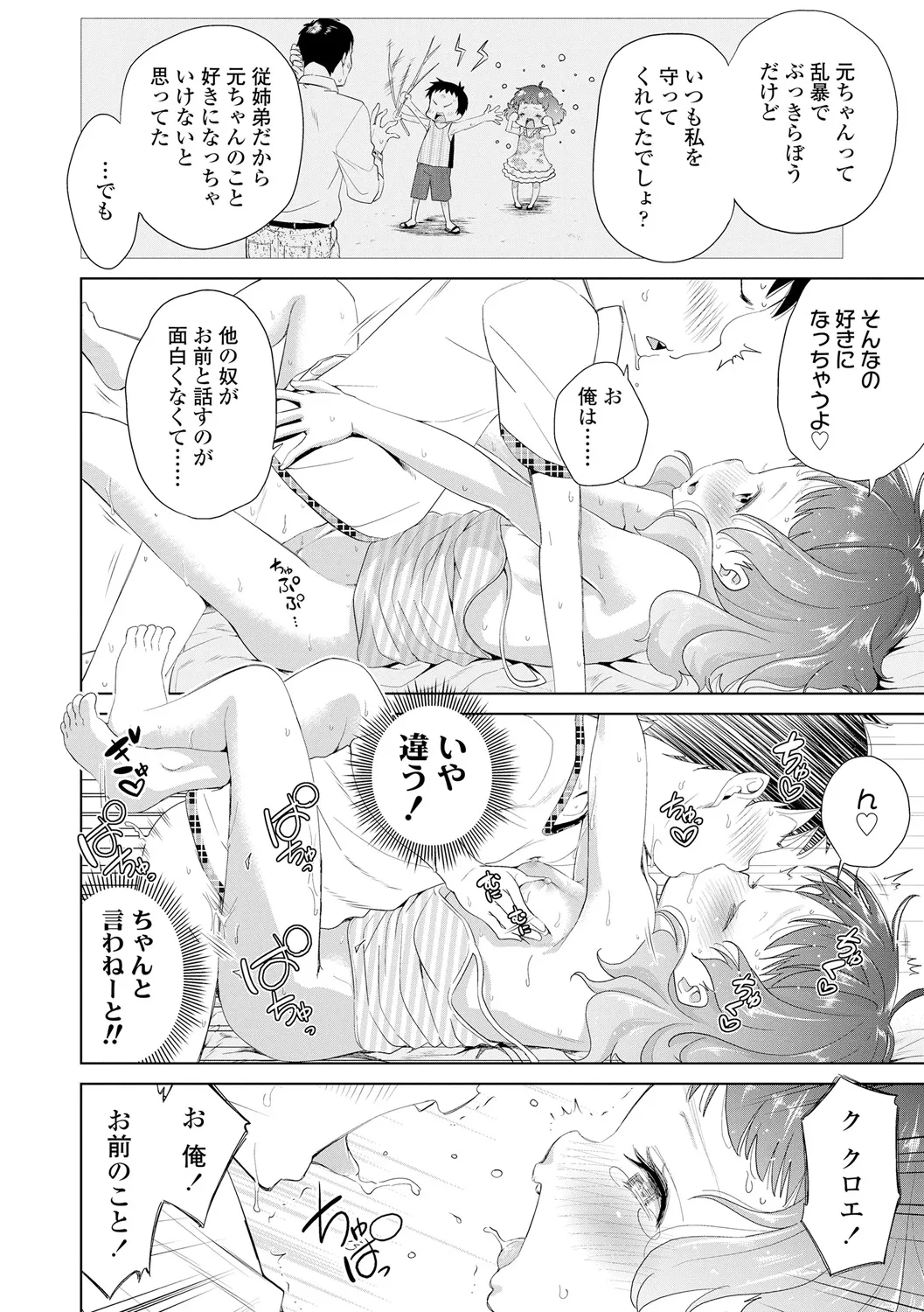 したいコとしよっ! Page.40
