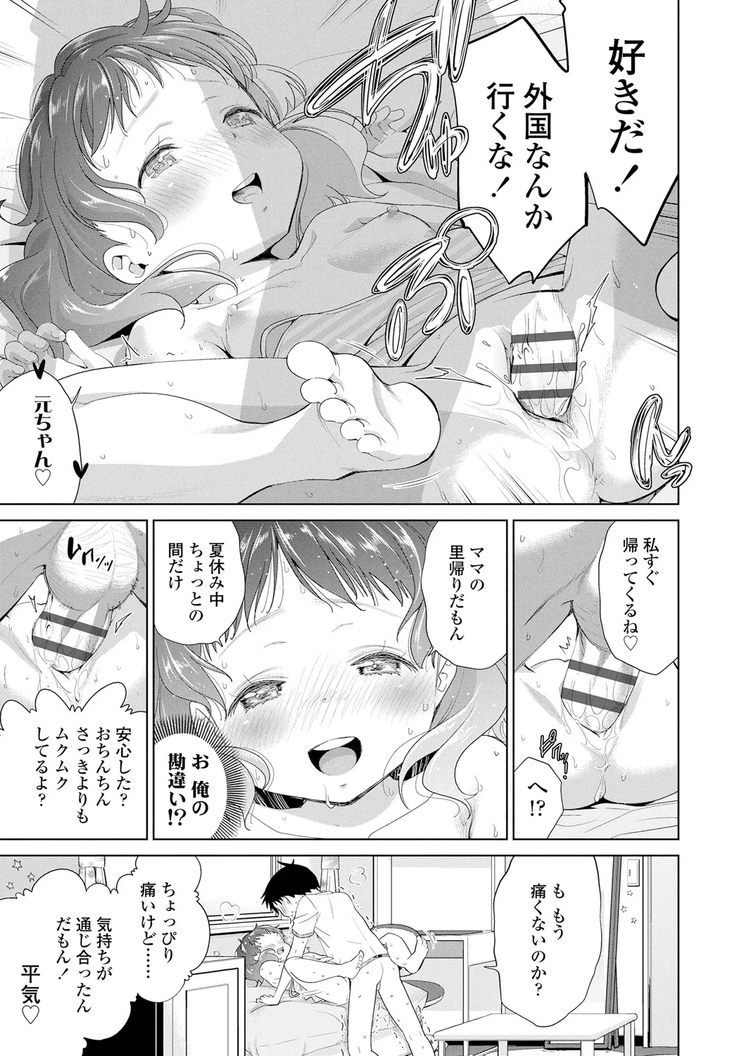 したいコとしよっ! Page.41