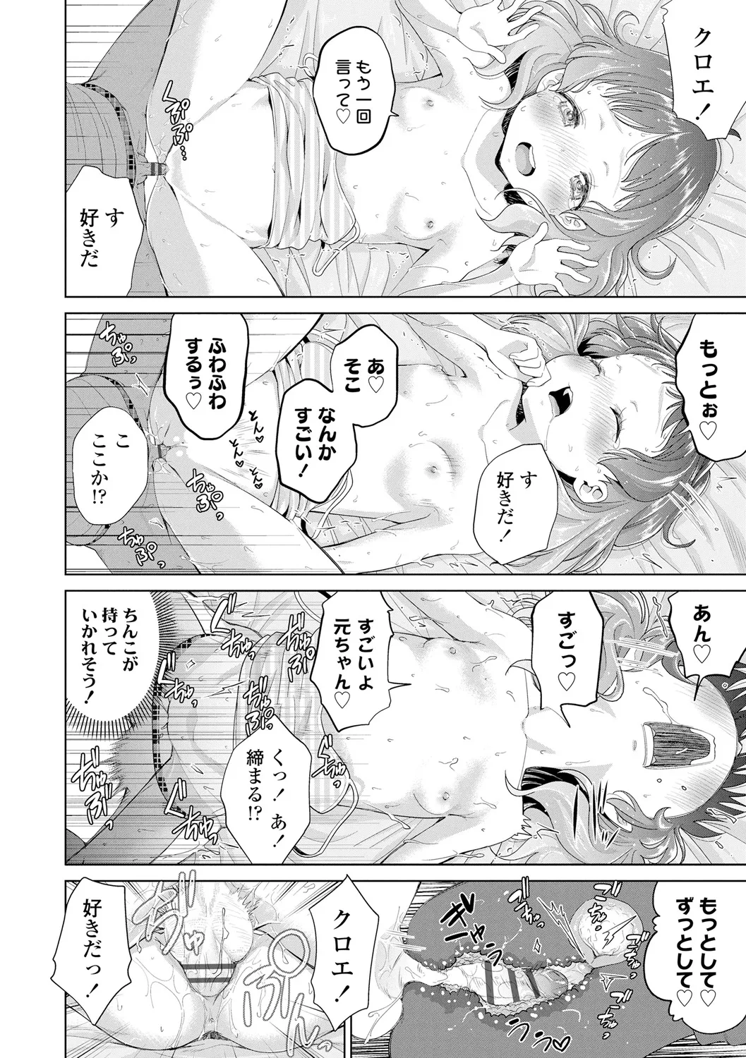 したいコとしよっ! Page.42