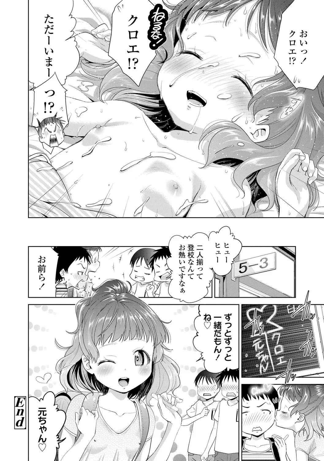 したいコとしよっ! Page.44