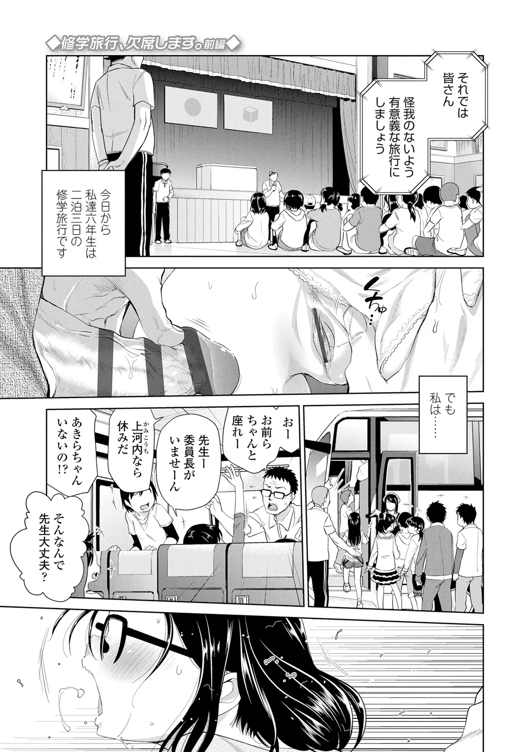 したいコとしよっ! Page.45