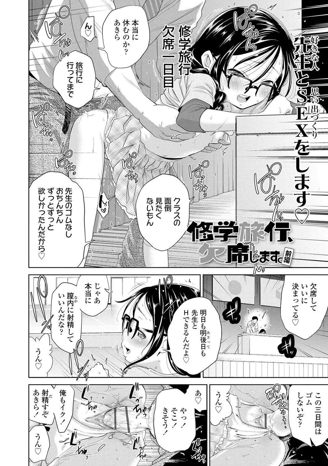 したいコとしよっ! Page.46