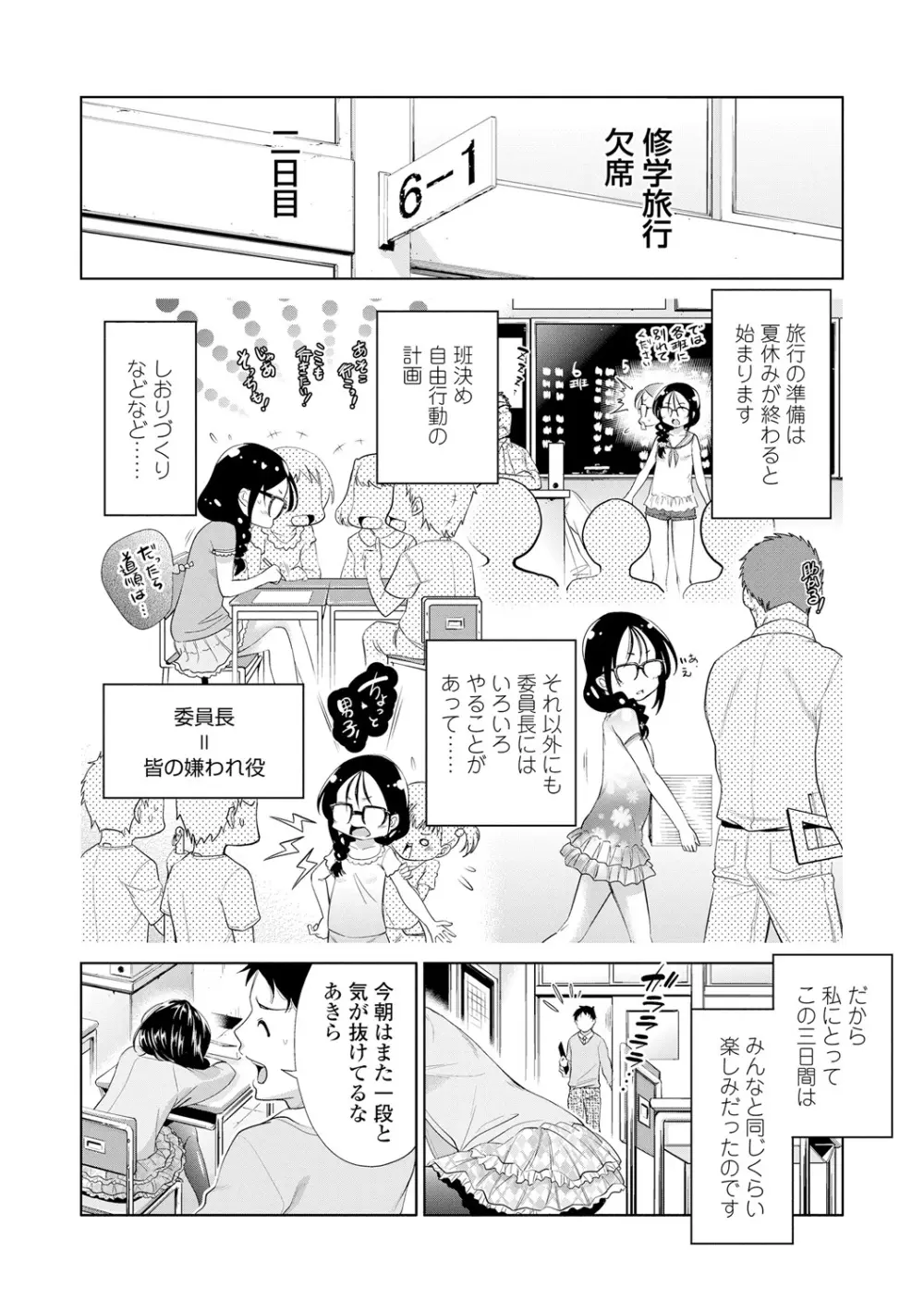 したいコとしよっ! Page.48