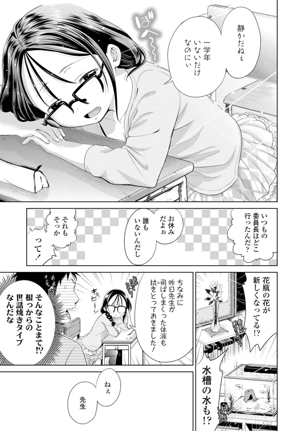 したいコとしよっ! Page.49