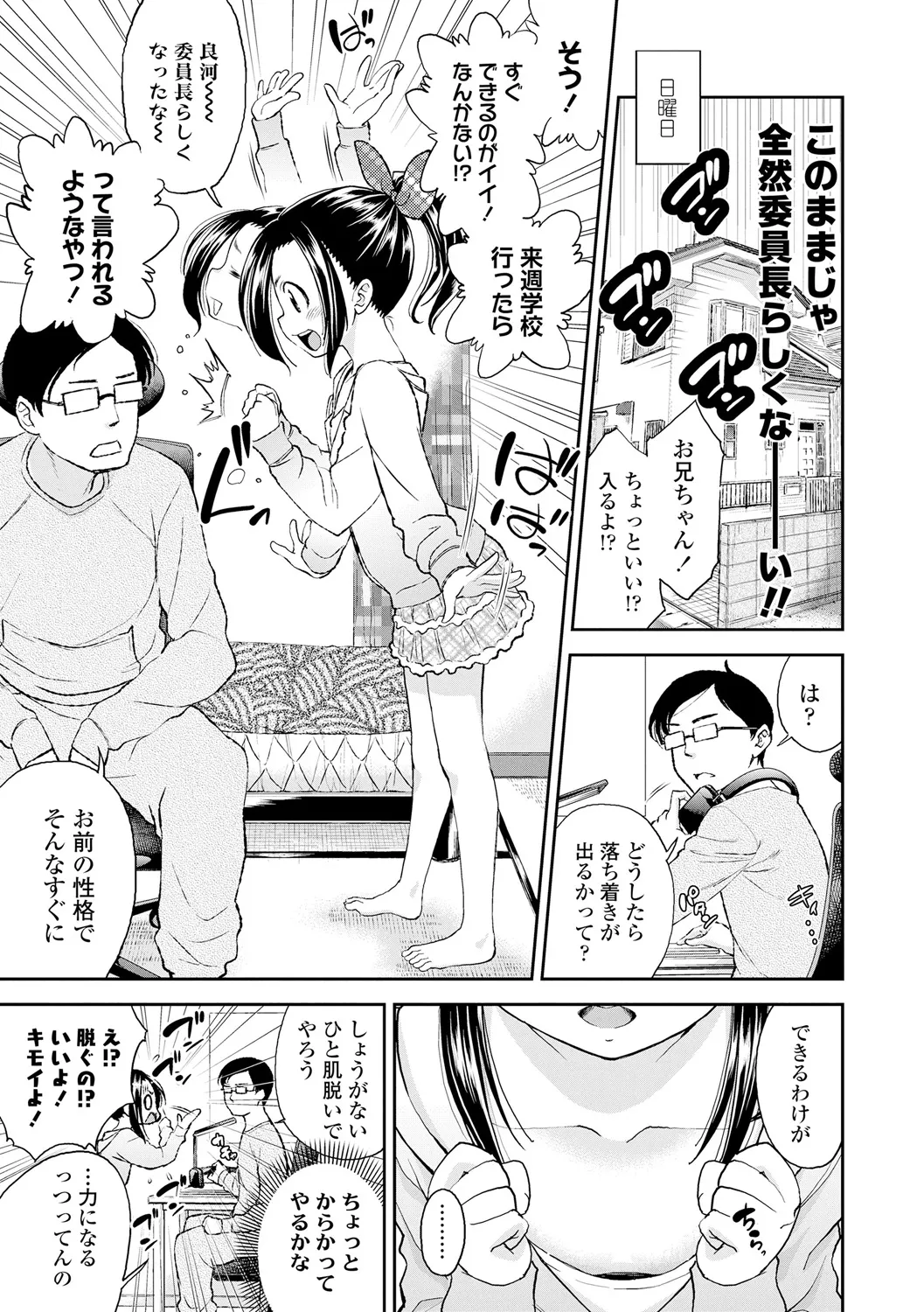 したいコとしよっ! Page.5