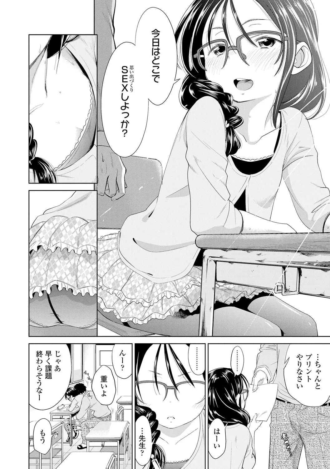 したいコとしよっ! Page.50