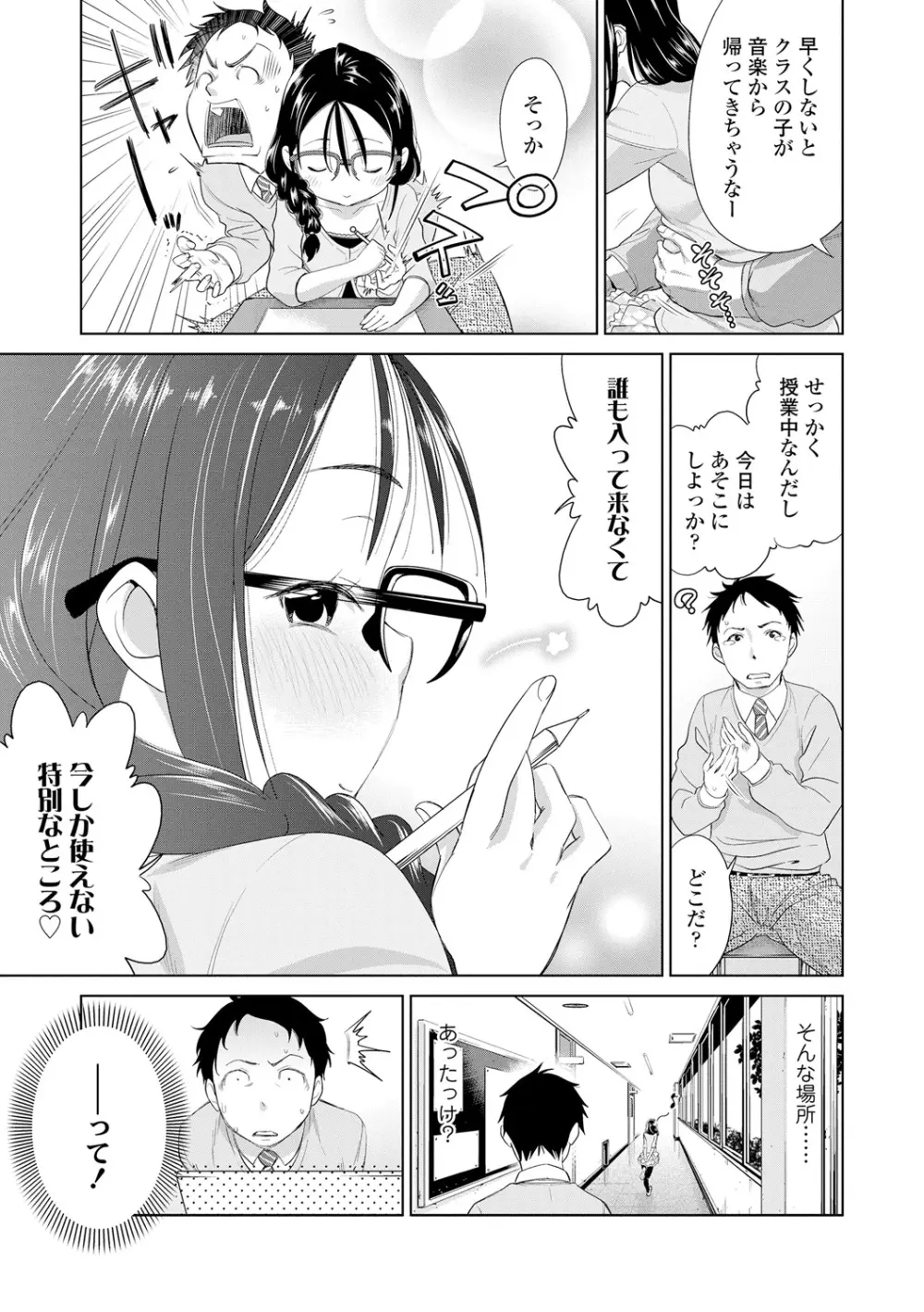 したいコとしよっ! Page.51