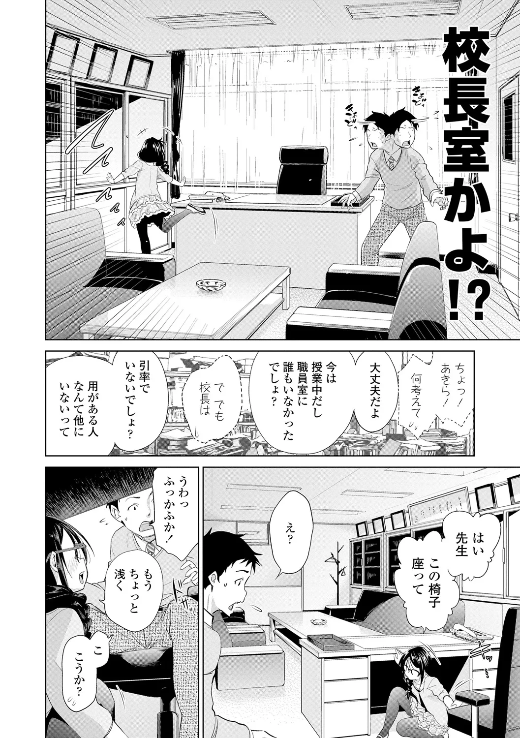 したいコとしよっ! Page.52
