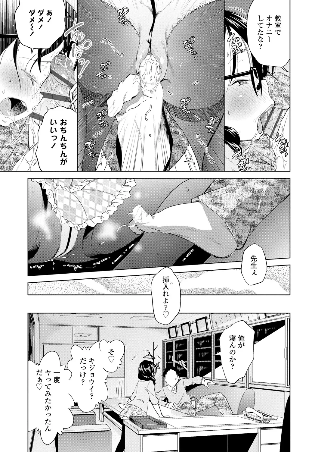 したいコとしよっ! Page.55