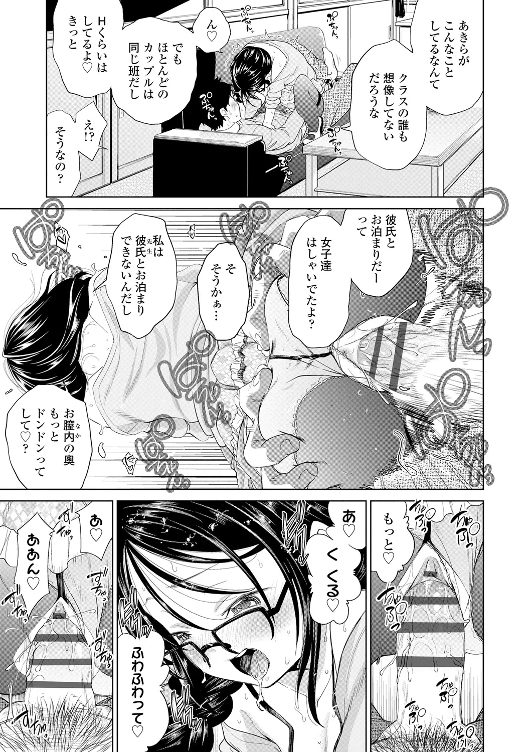したいコとしよっ! Page.57
