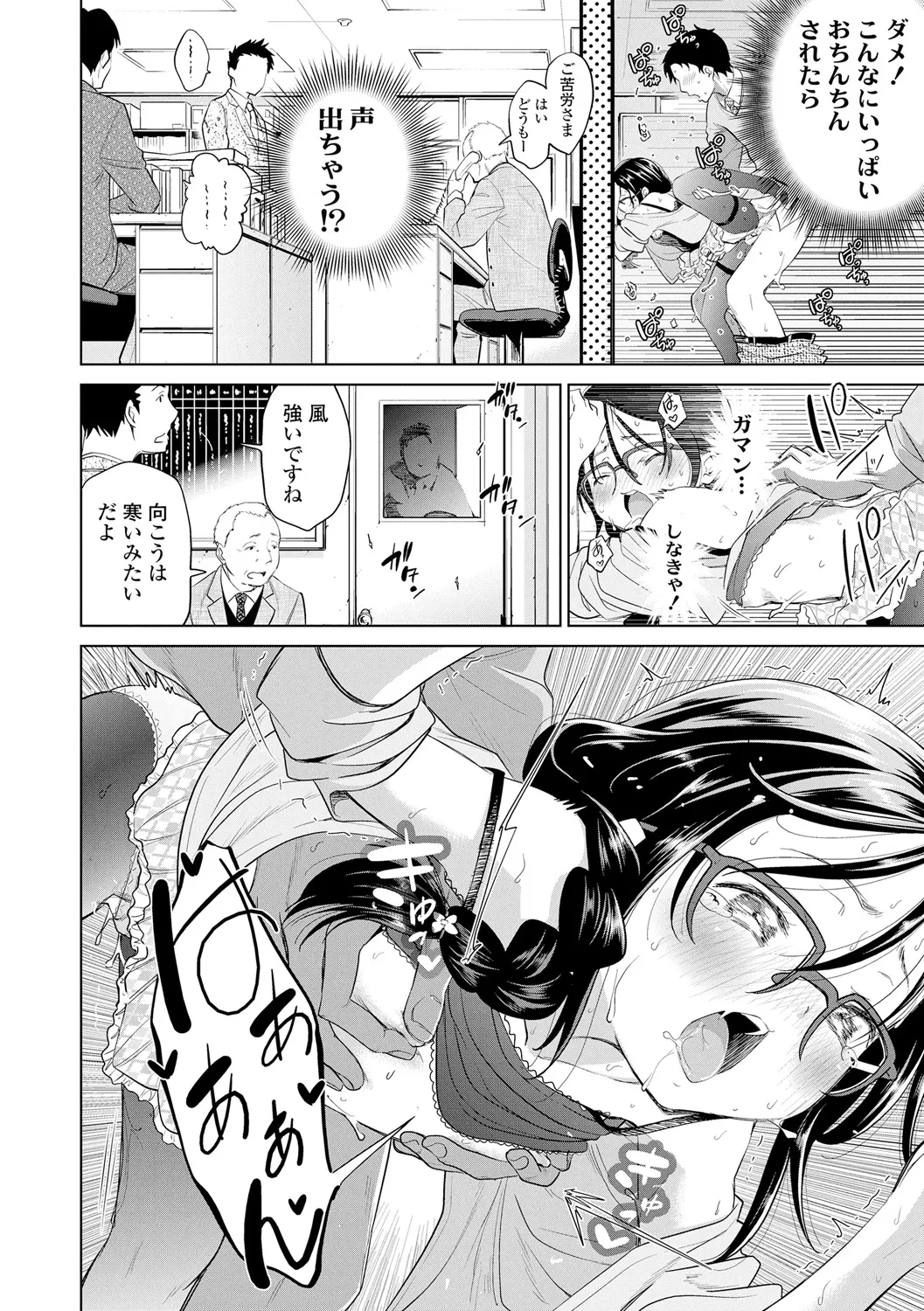 したいコとしよっ! Page.60