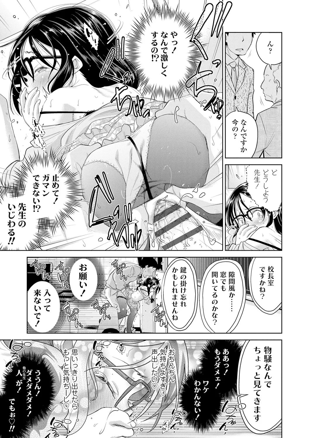 したいコとしよっ! Page.61