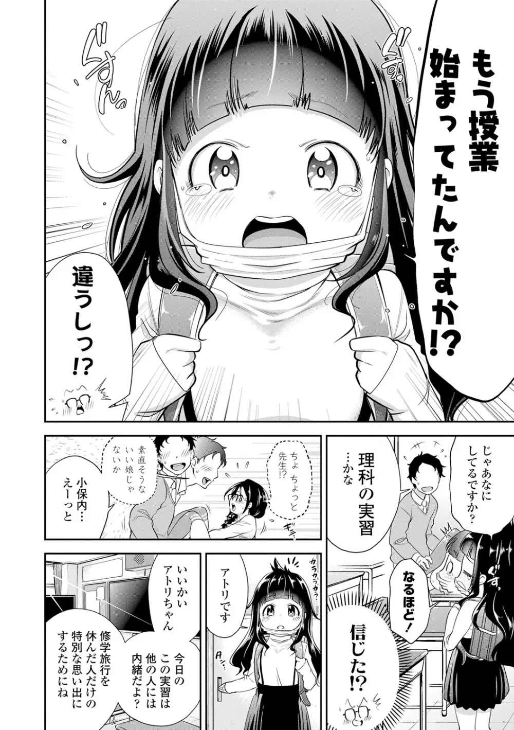 したいコとしよっ! Page.70