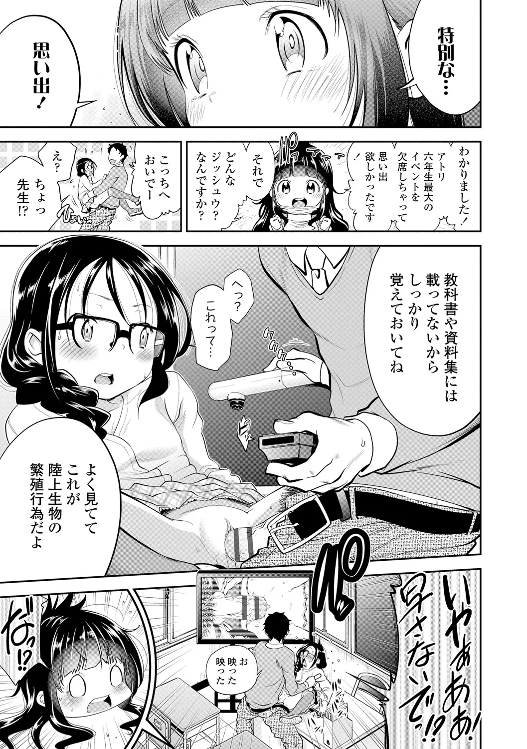 したいコとしよっ! Page.71