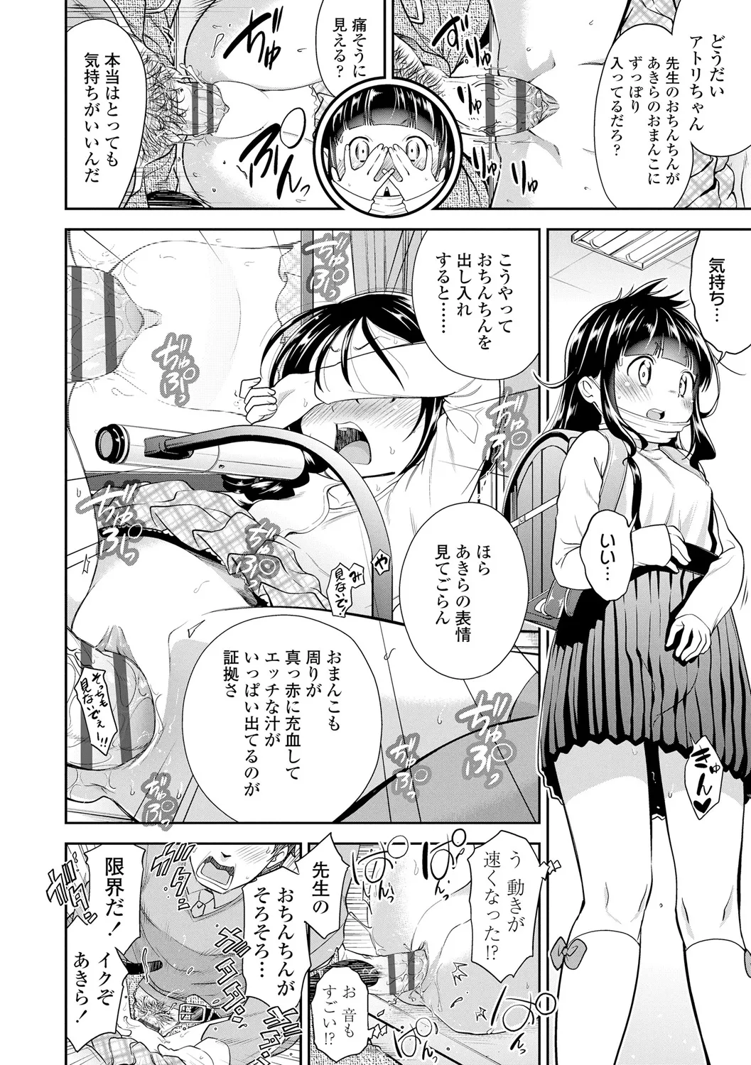 したいコとしよっ! Page.72