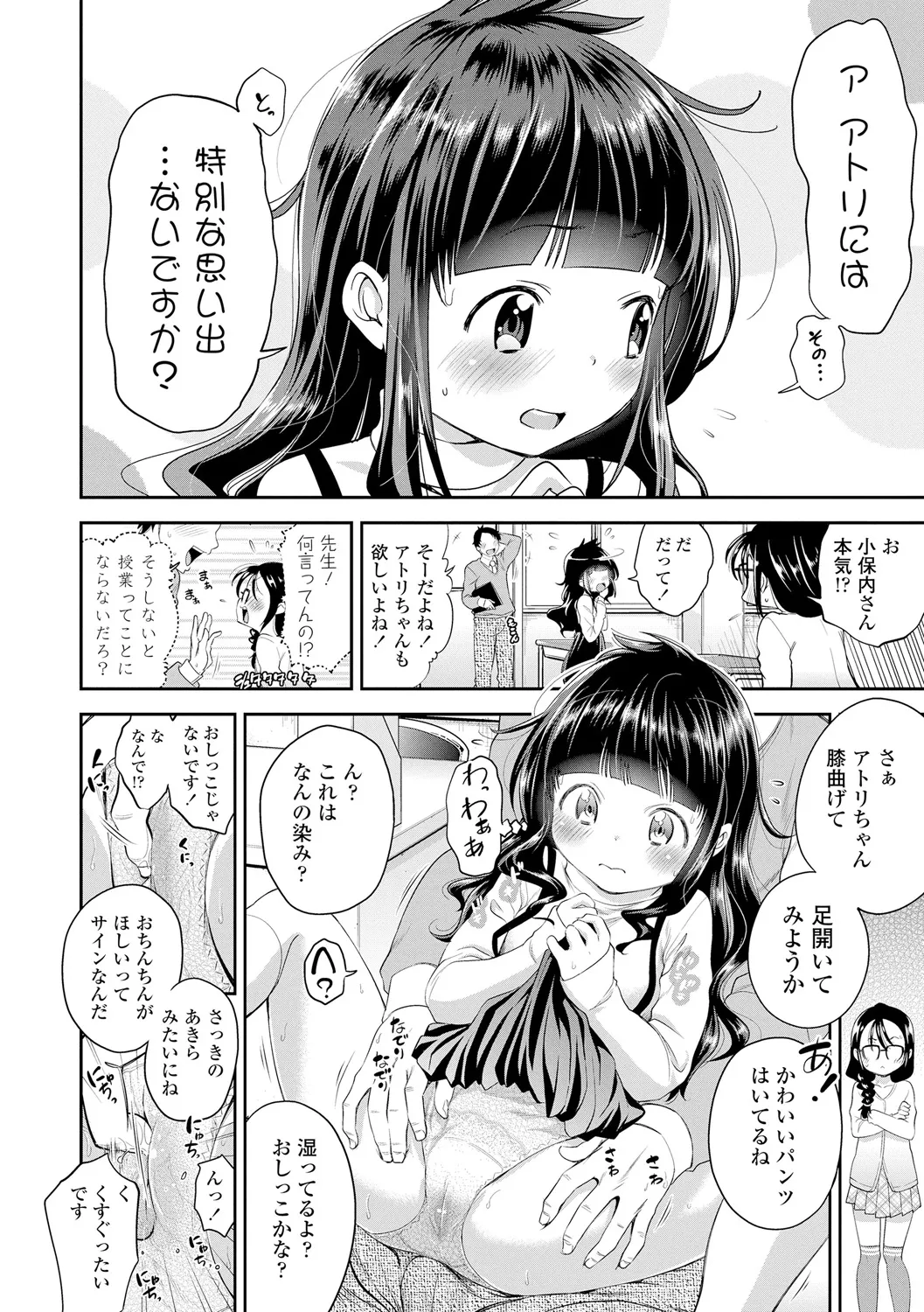 したいコとしよっ! Page.74