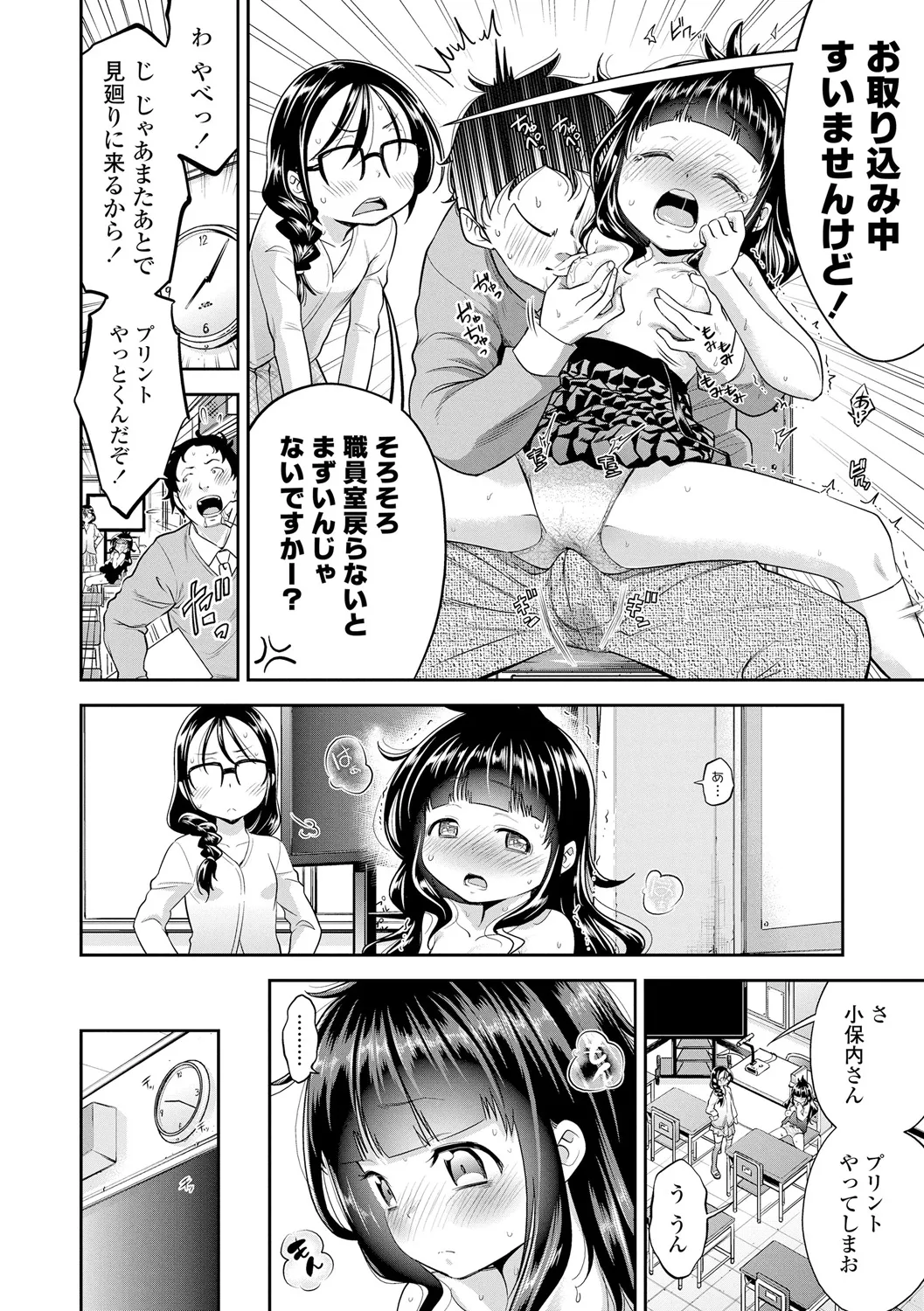 したいコとしよっ! Page.76