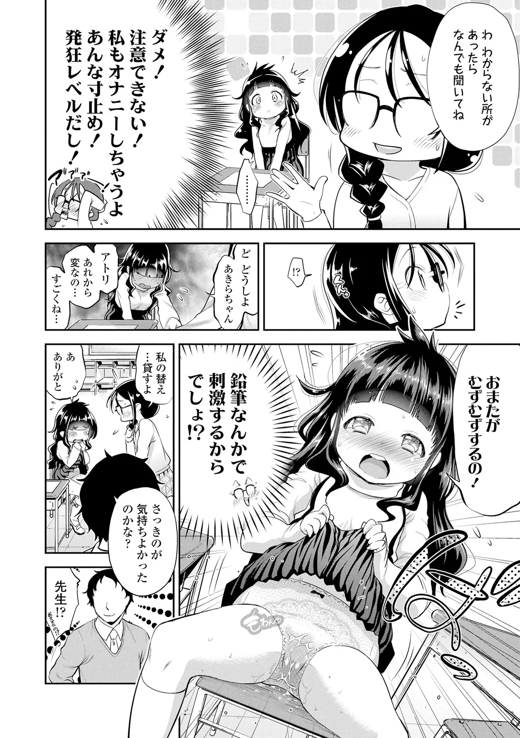 したいコとしよっ! Page.78