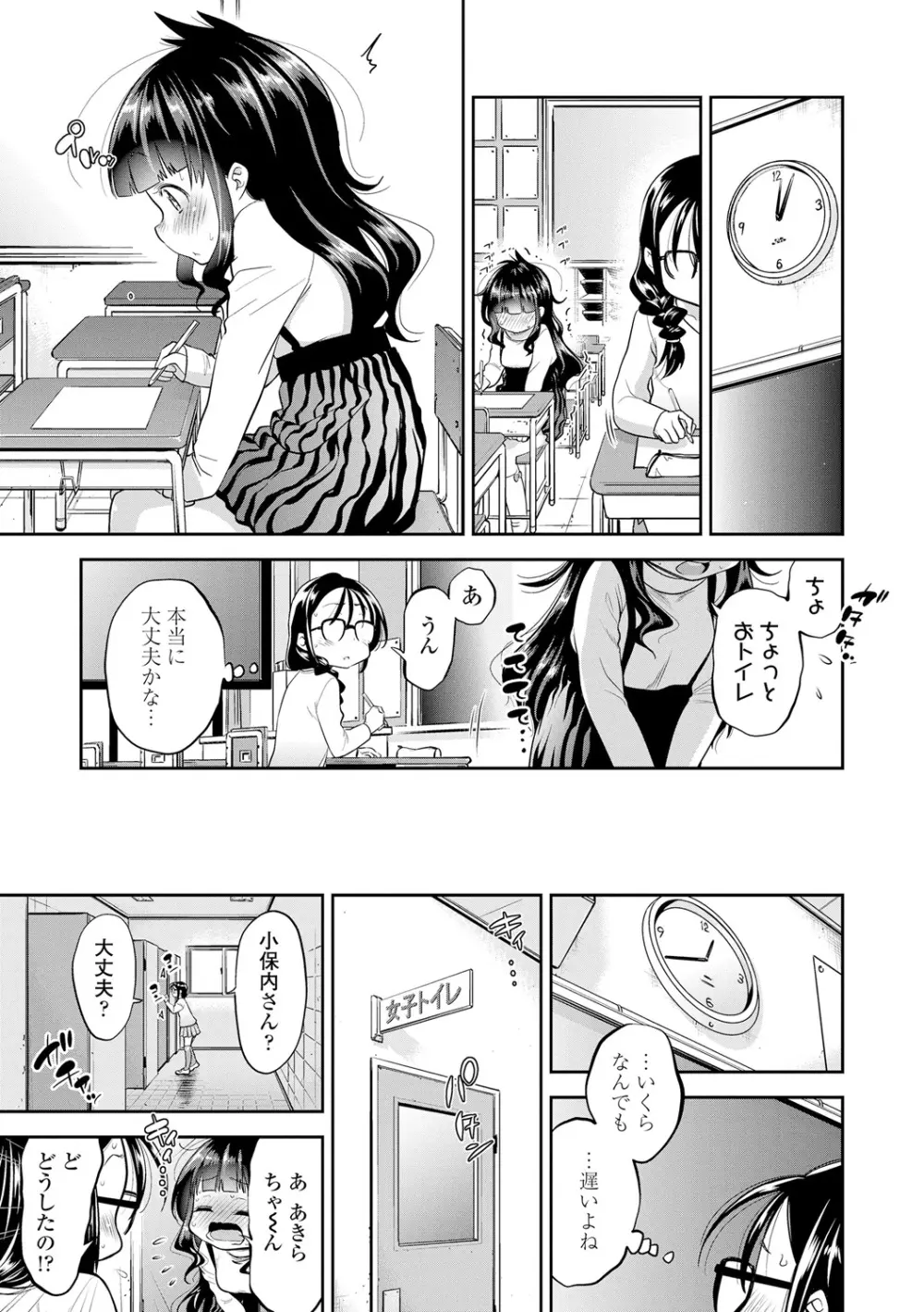 したいコとしよっ! Page.81