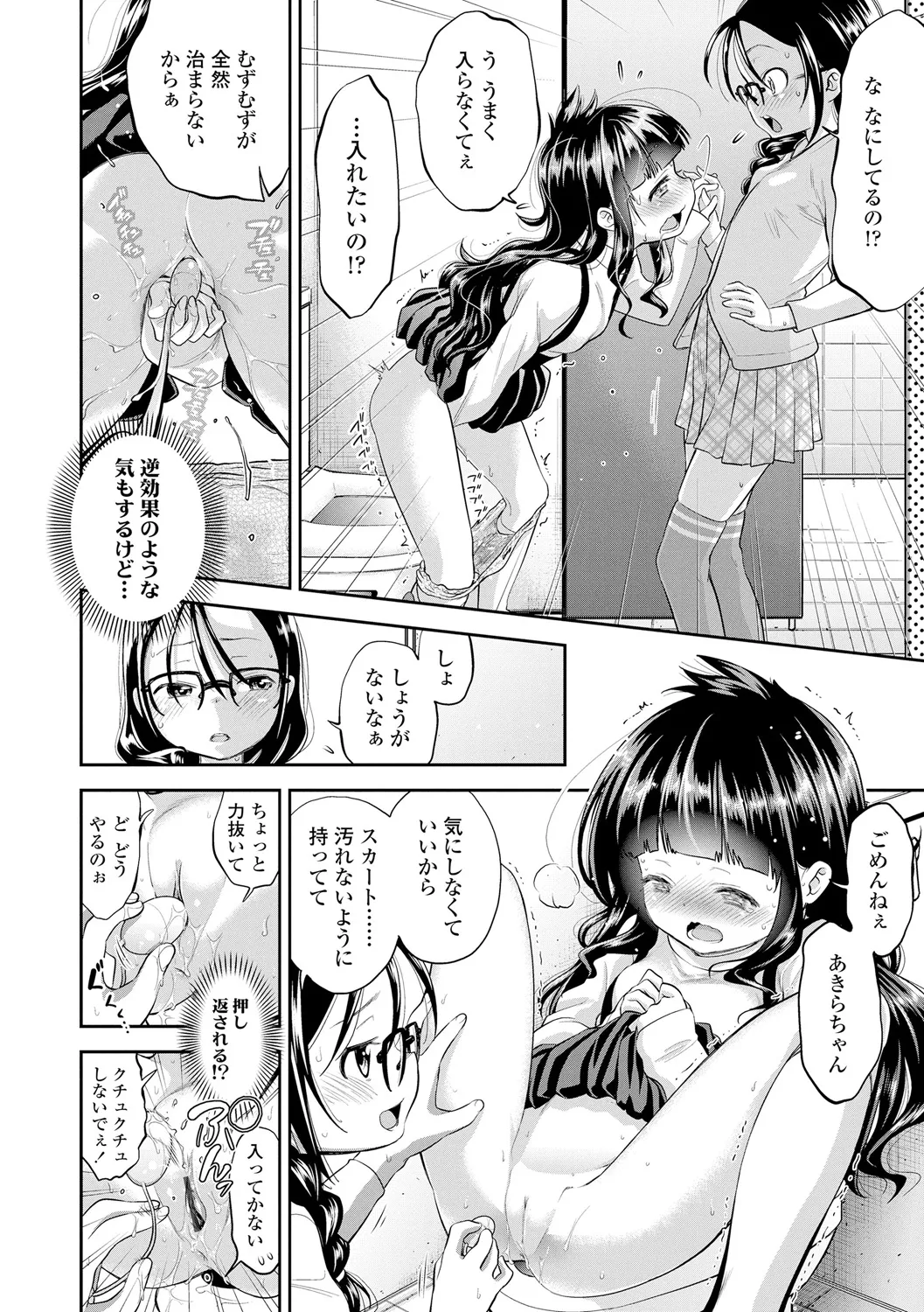 したいコとしよっ! Page.82